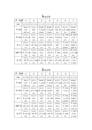 ชั้น ม.1/3
ชั้น ม.1/4
 
