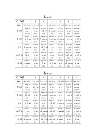 ชั้น ม.2/1
ชั้น ม.2/2
 