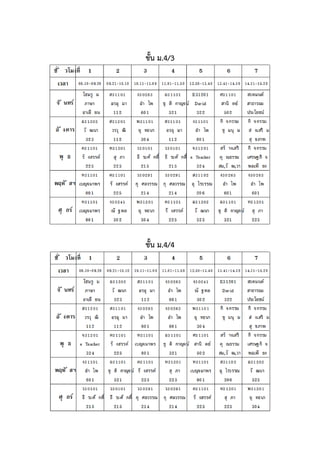 ชั้น ม.4/3
ชั้น ม.4/4
 