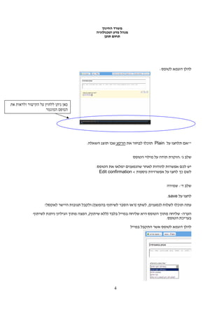 ¯
                        ¯




                                                     :




    ¯




        .                                      ¯   Plain                    **


                                                                   :'

                 .                                                   ¯
                     Edit confirmation <                            ¯


                                                                   :'

                                                           .save

!            (                             )   ,               ¯

        ,(               )
                                                           .            ¯




                             4
 