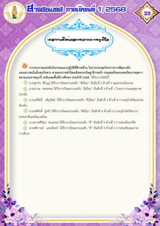 สารสนเทศโรงเรียนแม่สะเรียง "บริพัตรศึกษา" เทอม 1 ปี 2568 | PDF
