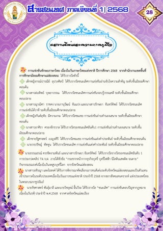 สารสนเทศโรงเรียนแม่สะเรียง "บริพัตรศึกษา" เทอม 1 ปี 2568 | PDF
