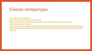 биостат.pptx