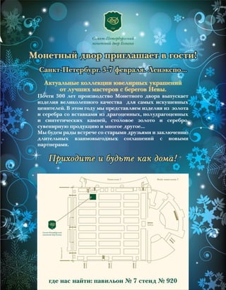 Ювелирная Россия   № 126   26 января 2010




                                            3
                                            7
 