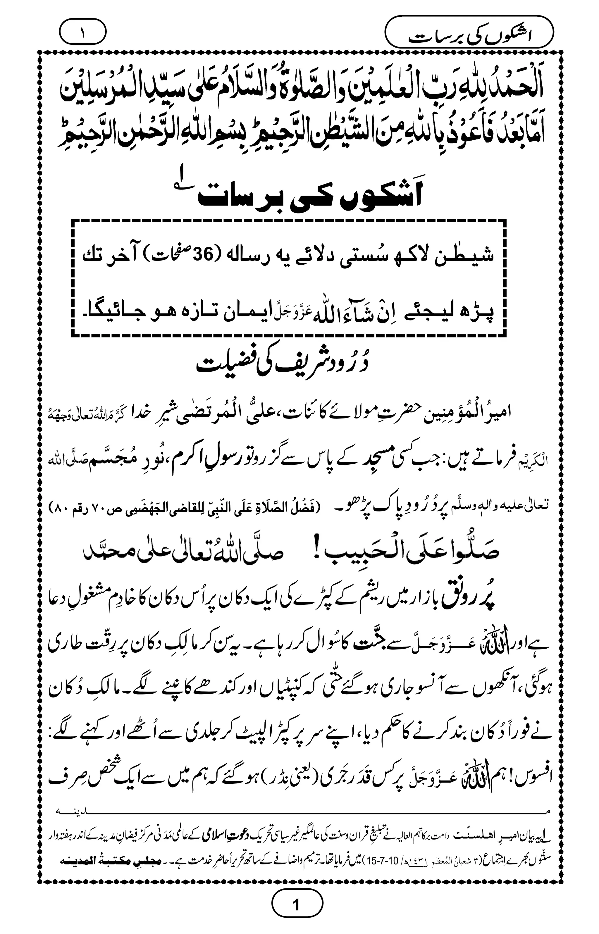 126 seerat-e-imam azam | PDF