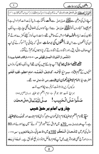 126 seerat-e-imam azam | PDF