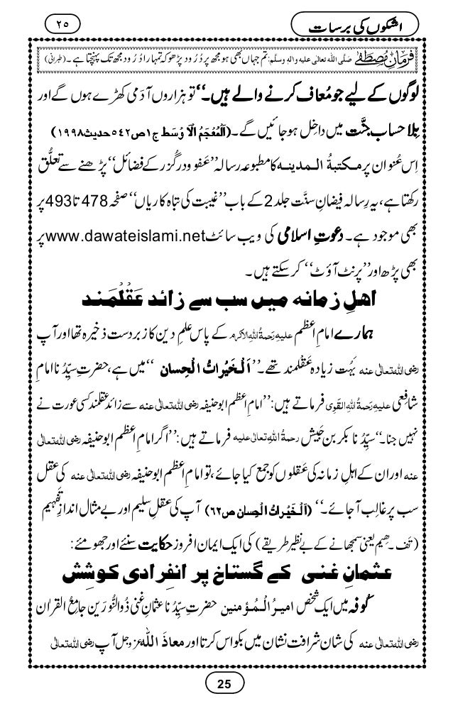 126 Seerat E Imam Azam