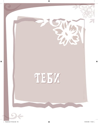 te
Knjizevnost 4 VII deo.indd 153 05-06-2008 11:59:21
 