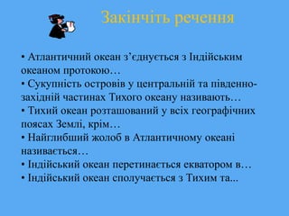 Індійський океан | PPT