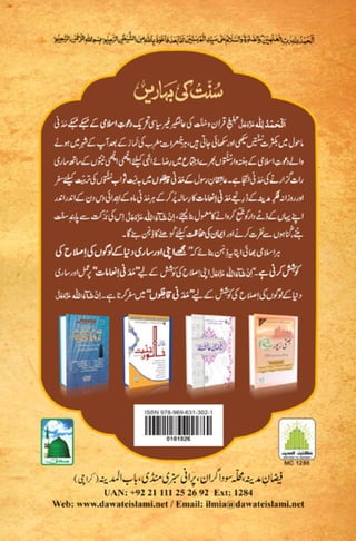 فیضانِ اُمَّہاتُ المؤمنین رضی اللہ تعالٰی عَنْہُنَّ_Faizan-e-Ummahat-ul-Momineen 