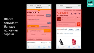 Шапка
занимает
больше
половины
экрана.
 