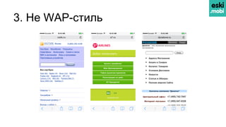 3. Не WAP-стиль
 