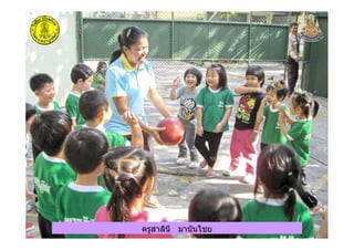 ครูสาลินี มานันไชยครูสาลินี มานันไชย
 