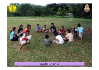 ครูสาลินี มานันไชยครูสาลินี มานันไชย
 