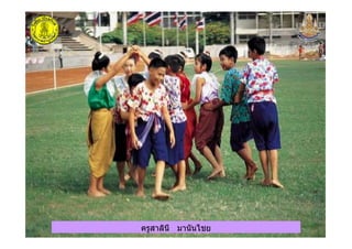 ครูสาลินี มานันไชยครูสาลินี มานันไชย
 