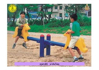 ครูสาลินี มานันไชยครูสาลินี มานันไชย
 