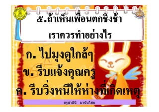 ครูสาลินี มานันไชยครูสาลินี มานันไชย
 