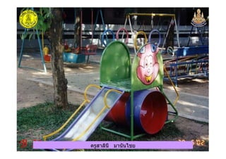 ครูสาลินี มานันไชยครูสาลินี มานันไชย
 