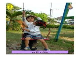 ครูสาลินี มานันไชยครูสาลินี มานันไชย
 