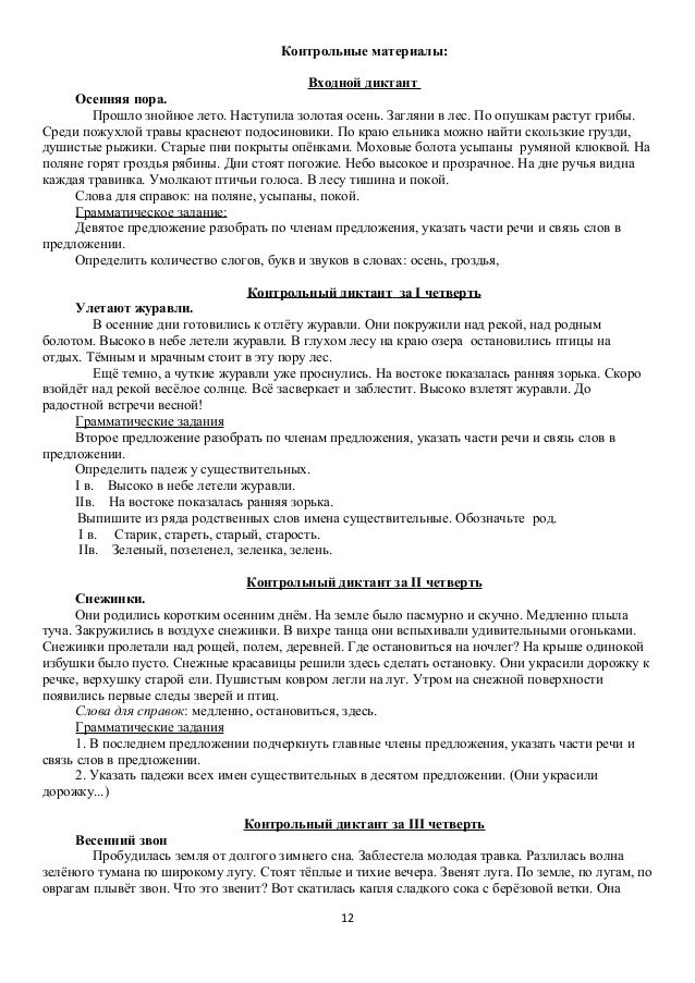Для класса 3 диктант за итоговый 1 четверть