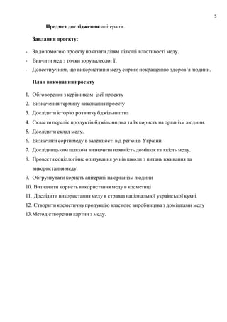 Передавати куті меду