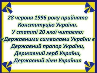 Державні символи