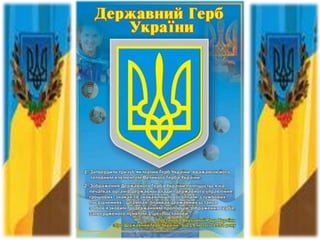 Державні символи