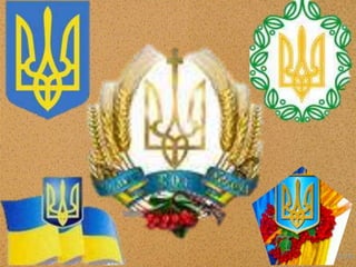 Державні символи