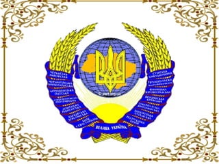 Державні символи