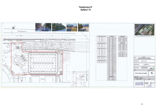 Παράρτημα Β'
Άρθρου 72
73
 