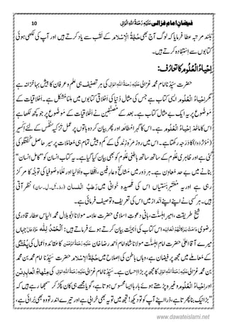 10 ‫غزالی‬‫امام‬ ِ‫فیضان‬‫ی‬ٔ ‫ل‬‫ا‬َ‫ِو‬‫ل‬‫ا‬ٔ٘‫ا‬ُ‫ۃ‬َ‫ن‬ِ‫ح‬َ‫ر‬ٔ‫ہ‬ِ‫ی‬َ‫ل‬َ‫ع‬
‫د‬
‫ن‬
َُ‫ب‬‫ۺاطع‬ ‫طع‬‫ۺبت‬‫رفامای‬‫ۺ‬‫ہک‬‫ۺ‬‫ یھ‬‫ۺ‬‫ج‬‫ۺٓا‬‫گ‬‫ںو‬ُ‫ح‬َّ‫ج‬ُ‫ۃ‬ٔ ِ‫اال‬ِ‫س‬‫َلو‬َ َ َ‫ۺل‬‫ےک‬‫ۺ‬‫ںیہ‬‫ۺ‬‫ےت‬‫ۺایدرک‬‫ےس‬‫ۺ‬‫ۺ‬‫ۺ‬‫یئ‬‫ۺوہ‬‫یھکل‬‫ۺ‬‫یک‬‫ۺ‬‫پ‬‫ۺٓا‬‫ر‬‫او‬
ِ‫ا‬‫ۺ‬‫ےس‬‫ۺ‬‫ں‬‫اتکلو‬ْ‫س‬ِ‫ي‬‫ۺرک‬‫ہ‬‫اد‬‫ا‬‫ف‬‫ۺ۔‬‫ںیہ‬‫ۺ‬‫ےت‬
ٔ‫ا‬ِ‫ح‬ُ‫ء‬‫یا‬ِ‫ل‬‫ا‬ُ‫ع‬ُ‫ل‬‫وو‬ُ‫ۺاعتر‬‫اک‬:‫ػ‬
‫ۺ‬‫یل‬‫ۺزغا‬‫دمحم‬‫ۺ‬‫ؾ‬‫ۺ‬‫ام‬‫انا‬ُ‫د‬ ِّ‫ۺس‬‫ت‬‫رضح‬ُ‫ۃ‬َ‫حن‬َ‫ر‬ٔ‫ہ‬ِ‫ی‬َ‫ل‬َ‫ع‬٘‫ا‬ٔ‫ی‬ٔ ‫ل‬‫ا‬َ‫الو‬‫ۺ‬‫یک‬‫ۺ‬‫ےہ‬‫ۺ‬‫ ہ‬‫ۺاہبزخا‬‫شیب‬‫ۺ‬‫اک‬‫ۺ‬‫ؿ‬‫ۺورعاف‬‫ملع‬‫ۺ‬‫یہ‬‫ۺ‬‫فینصت‬‫ۺ‬‫رہ‬
‫رگم‬ٔ‫ا‬ِ‫ح‬ُ‫ء‬‫یا‬ِ‫ل‬‫ا‬ُ‫ع‬ُ‫ل‬‫وو‬‫ۺ‬‫ےہ‬‫ۺ‬‫ب‬‫ۺاتک‬‫یسی‬‫ا‬‫سج‬‫ۺ‬ُ‫د‬‫ۺ‬‫ؽ‬‫ۺاثم‬‫یک‬َ‫ا‬‫ۺ‬‫یک‬‫ۺ‬‫این‬‫ا‬
‫ن‬
ِ‫ۺِم‬‫ںیم‬‫ۺ‬‫ں‬‫ۺاتکلو‬‫ یق‬‫الخ‬‫ۺلک‬َ‫ا‬‫ۺ۔‬‫ےہ‬‫ۺ‬‫ۺ‬‫ےک‬‫ۺ‬‫ت‬‫الخایق‬
‫و‬ َ‫م‬‫وُض‬ُ‫م‬
‫ۺ‬‫ےک‬‫ۺ‬‫دعب‬‫ۺ‬‫۔‬‫ۺےہ‬‫ب‬‫ۺاتک‬‫ؽ‬‫ۺاثم‬‫ےب‬‫ۺ‬‫کی‬‫ۺا‬‫ہی‬‫ۺرپ‬‫ع‬ِّ
‫ن‬
‫ن‬‫ص‬
َ‫ا‬‫ۺ‬‫ےن‬‫ۺ‬
‫ن‬
‫ں‬‫في‬‫ا‬ ْ
‫ن‬
ْ‫و‬ َ‫ۺم‬‫ےک‬‫ۺ‬‫ت‬‫ایق‬‫وُض‬‫ۺ‬‫ےہ‬‫ۺ‬‫ اھک‬‫ۺ‬‫ ھچ‬‫ۺ‬‫وج‬‫ۺ‬‫رپ‬‫ۺ‬‫ع‬
‫د‬
‫ن‬
َ
‫ن‬
‫ۺامخ‬‫اک‬‫ۺ‬‫س‬‫ا‬ٔ‫ا‬ِ‫ح‬ُ‫ء‬‫یا‬ِ‫ل‬‫ا‬ُ‫ع‬ُ‫ل‬‫وو‬‫ۺ۔‬‫ےہ‬‫ا‬ ُُ‫ۺرہگا‬‫اک‬‫ۺ‬‫س‬‫ا‬َ‫ل‬‫ر‬
‫ن‬
َ‫ۺث‬‫لمع‬‫ۺرپ‬‫ں‬‫ۺابوت‬‫ہ‬‫ۺرکد‬‫ؿ‬‫ۺایب‬‫رھپ‬‫ۺ‬‫ر‬‫ۺاو‬‫ہ‬‫ع‬ٔ‫یک‬‫ۺ‬َ
‫ن‬
‫ن‬ْ‫ف‬ِ‫ا‬‫ۺ‬‫ےئ‬‫ۺ‬‫ےک‬‫ۺ‬‫س‬ْ‫ک‬‫ش‬‫ر‬‫ر‬‫ی‬
)‫وا‬َ‫د‬‫ۺ‬‫رث‬ٔ‫و‬ ُ‫(م‬َ‫د‬‫ۺ‬‫اک‬َ‫ر‬‫ۺ۔‬‫ےہ‬‫ۺراتھک‬‫ہج‬ّ‫رَم‬‫ۺ‬‫ز‬‫ۺرو‬‫ںیم‬‫ۺ‬‫س‬‫ا‬ِ‫ز‬‫ۺ‬‫ہ‬‫د‬ ْ
‫ن‬
‫ن‬‫ۺاعُم‬‫یہ‬‫ۺ‬‫ؾ‬‫ۺامت‬‫شیب‬‫ۺو‬‫مک‬‫ۺ‬‫ےک‬‫ۺ‬‫یگ‬‫ا‬ َ‫م‬‫و‬ ْ
‫ن‬
ُ‫ۺگ‬‫لص‬‫ۺاح‬‫ریس‬‫ۺ‬‫رپ‬‫ۺ‬‫ت‬‫یک‬‫ۺ‬
‫ۺ‬‫ےہ‬‫ۺ‬‫یئگ‬ُ‫ع‬‫ۺ‬‫ی‬‫ۺاظرہ‬‫ر‬‫او‬ُ‫ل‬
‫ن‬
ِ‫ۺابط‬‫ھت‬‫ۺاس‬‫ھت‬‫ۺاس‬‫ےک‬‫ۺ‬‫ؾ‬‫و‬‫و‬ُ‫ع‬‫ۺ‬ُ‫ل‬‫ۺےہ۔‬‫ایگ‬‫ۺ‬‫،ای‬‫ۺ‬‫ؿ‬‫ۺایب‬‫ یھ‬‫ۺوک‬‫ؾ‬‫و‬‫و‬‫ۺ‬‫ۺ‬‫ب‬‫ۺاتک‬‫ہی‬‫ۺ‬‫ۺ‬‫وک‬‫ۺ‬‫ؿ‬‫ااسن‬’’‫ۺ‬‫ؿ‬‫ۺااسن‬‫ ل‬‫اک‬‘‘
‫ۺاعُم‬‫دح‬‫ۺ‬‫ےب‬‫ۺ‬‫ںیم‬‫ۺ‬‫ےن‬‫انب‬ِ‫و‬‫ؿ‬‫ۺ‬‫ےہ‬‫۔‬َ‫د‬‫رہ‬‫ا‬ َ‫ۺم‬‫ںیم‬‫ور‬ِ‫ر‬‫ۺواع‬‫و خئ‬َ‫ا‬،‫ۺ‬‫نیف‬ْ‫ق‬َ‫ا‬‫ۺو‬‫ب‬‫ا‬‫ا‬‫غ‬ْ‫و‬‫ا‬ َ ُ‫ۺاورلُع‬‫ایل‬‫و‬ ُ‫ۺوص‬َُّ‫ۺوتچ‬‫یک‬‫ۺ‬‫ ایف‬‫ۺاک‬‫بتزک‬
ُ‫م‬‫ۺ‬ ‫ۺاورہی‬ ‫ۺےہ‬ ‫ریہ‬ْ‫ع‬َ‫ت‬َ‫ہ‬‫ر‬‫ر‬َ ‫ی‬ْ‫ش‬‫اں‬‫ا‬‫ت‬‫ي‬َ‫ق‬‫ۺ‬ ‫ۺیک‬ ‫اس‬‫و‬ َ
‫ن‬
‫ۺج‬ ‫دہ‬‫د‬‫ت‬‫ص‬‫ۺںیم‬ ‫این‬ٌ‫ٓلشا‬‫ل‬‫ا‬ ُ‫طب‬َ‫ر‬)‫۔اسؿ‬ ِ‫۔ؽ‬ َُ‫(رط۔ب‬‫ۺ‬‫یت‬‫رظنٓا‬
َ‫ا‬‫ۺ‬‫ےنپ‬‫ۺا‬‫ےنپ‬‫ۺا‬‫ےن‬‫ۺ‬‫ یس‬‫ںیہ۔رہ‬‫د‬ ْ
‫ن‬
‫ن‬‫ۺ‬‫ےہ‬‫ۺ‬‫یئ‬‫ۺرفام‬‫ فی‬‫ۺووت‬‫فی‬‫ۺیرع‬‫یک‬‫ۺ‬‫س‬‫ۺا‬‫ںیم‬‫از‬‫۔‬
ِ‫خی‬،‫ۺ‬‫تقی‬‫رط‬ِ‫ریم‬‫ا‬َّ
‫ن‬
‫شي‬‫ل‬‫ہ‬‫ا‬،‫ت‬ِ‫ین‬‫اب‬‫ۺ‬‫ۺاوُب‬‫ان‬‫ۺیرال‬‫ہم‬‫ۺالع‬‫ت‬‫ۺرضح‬‫یم‬‫ۺاالس‬ ِ‫دوعت‬‫ۺ‬‫ی‬‫ۺاقدر‬‫ر‬‫ۺاطع‬‫س‬‫ۺاایل‬‫دمحم‬‫ۺ‬‫ؽ‬‫لالب‬
‫ۺ‬‫ی‬‫روض‬َ‫ب‬ ِ‫ت‬َ‫م‬‫ا‬َ‫د‬‫ـ‬‫ہ‬َ‫ی‬ٔ‫ل‬‫ا‬َ‫ع‬ِ‫ل‬‫ا‬ُ‫ه‬ُ‫ہ‬ُ‫ت‬‫کا‬َ‫ز‬َ‫ا‬‫ۺ‬‫یک‬‫ۺ‬‫ب‬‫ۺاتک‬‫س‬‫ا‬َّ‫ہ‬‫ۺ‬‫ےئ‬‫ۺوہ‬‫ےت‬‫ۺرک‬‫ؿ‬‫ۺایب‬:‫ۺ‬‫ںیہ‬‫ۺ‬‫ےت‬‫رفام‬‫ہ‬‫ل‬ٔ‫ل‬ ُ‫د‬ِ‫ن‬َ‫ح‬ِ‫ل‬َ‫ا‬َّ‫ل‬َ‫ج‬َ‫و‬َّ‫ز‬َ‫ع‬‫ۺ‬‫ۺ‬‫ں‬‫اہج‬
َّ
‫ن‬
‫شي‬‫ل‬‫ہ‬‫ۺا‬ِ‫ۺاامؾ‬‫ت‬‫ۺرضح‬‫ٰیلع‬‫ۺا‬‫اق‬‫ۺٓا‬‫ے‬‫ریم‬‫ۺ‬‫ت‬‫ۺاخؿ‬‫اض‬‫ۺر‬‫دمح‬َ‫ا‬‫ۺ‬‫ؾ‬‫ۺاام‬‫ہ‬‫ۺاش‬‫ان‬‫یرال‬ِ‫ح‬َ‫ر‬ٔ‫ہ‬ِ‫ی‬َ‫ل‬َ‫ع‬ًٰ‫ن‬ِ‫ح‬َّ‫ز‬‫ال‬ُ‫ۃ‬َ‫ن‬َ‫غ‬‫ۺ‬‫اک‬َ‫ا‬‫ۺ‬‫و‬‫ۺ‬‫دئ‬‫ا‬‫ا‬‫ق‬‫ۺ‬‫یک‬‫ۺ‬‫ؽ‬‫امع‬ُ‫پ‬ِ‫د‬َ‫ت‬‫گى‬‫ۺ‬
‫ۺےہ‬‫ؿ‬‫ۺاضىف‬‫رپ‬‫ۺ‬‫ھجم‬‫ۺ‬‫ںیم‬‫ۺ‬‫ےلم‬‫ۺاعُم‬‫ےک‬،‫ۺ‬‫ۺ‬‫ںیم‬‫ۺ‬‫ح‬‫الص‬ِ‫ا‬‫ۺ‬‫یک‬‫ۺ‬‫نط‬‫ۺاب‬‫ں‬‫واہ‬َّ‫ج‬ُ‫ح‬ُ‫ۃ‬ٔ‫ال‬‫ا‬ِ‫س‬‫َلو‬‫ۺ‬‫ت‬‫رضح‬‫ان‬ُ‫د‬ ِّ َ‫س‬‫ۺ‬‫ۺدمحم‬‫نب‬‫ۺ‬‫دمحم‬‫ۺ‬‫ؾ‬‫اام‬‫ۺ‬
‫ۺ‬‫نب‬‫دمحم‬‫ۺ‬‫یل‬‫زغا‬ِ‫ح‬َ‫ر‬ٔ‫ہ‬ِ‫َی‬‫ل‬َ‫ع‬ُ‫ۃ‬َ‫ن‬٘‫ا‬ٔ‫ی‬ٔ ‫ل‬‫ا‬َ‫الو‬‫ۺ‬‫ۺرپ‬‫ھجم‬‫ۺ‬‫اک‬‫ۺ‬ِ‫ا‬‫ۺ‬‫ا‬‫ھڑ‬‫ۺ‬‫۔‬‫ۺےہ‬‫ؿ‬‫اسح‬‫ان‬ُ‫د‬ ِّ َ‫س‬‫ۺ‬‫ۺ‬‫یل‬‫ۺزغا‬‫ؾ‬‫اام‬ِ‫ح‬َ‫ر‬ٔ‫ہ‬ِ‫َی‬‫ل‬َ‫ع‬ُ‫ۃ‬َ‫ن‬٘‫ا‬ٔ‫ی‬ٔ ‫ل‬‫ا‬َ‫الو‬‫ۺ‬‫ۺ‬‫یک‬ٔ‫م‬ِ‫ي‬ُ‫ج‬‫ہا‬ِ‫ل‬‫ا‬ٔ‫ب‬‫عا‬ٔ‫د‬ِ‫ى‬ً
‫اور‬ٔ‫ا‬ِ‫ح‬ُ‫ء‬‫یا‬ِ‫ل‬‫ا‬ُ‫ع‬ُ‫ل‬‫وو‬‫ۺوہ‬‫س‬‫ۺوسحم‬‫اسی‬‫ۺا‬‫اہ‬‫ۺابر‬‫ےئ‬‫ۺوہ‬‫ےتھ‬‫ۺڑپ‬‫ہ‬‫وریغ‬‫ۺرک‬‫ ڑک‬‫ۺ‬‫ؿ‬‫ۺاک‬‫یہ‬‫ۺ‬‫ےھجم‬‫ۺ‬‫ای‬‫ۺوگ‬،‫ۺےہ‬‫ات‬‫اھجمس‬‫ۺ‬‫ہک‬‫ۺ‬‫ںیہ‬‫ۺ‬‫ےہ‬‫ر‬
’’‫ۺ‬‫وت‬‫ۺ‬‫وک‬‫ۺ‬‫پ‬‫ۺٓا‬‫ےنپ‬‫ۺا‬‫ا‬‫ر‬‫ۺذ‬،‫ۺےہ‬‫ات‬‫ۺرھپ‬‫انب‬‫ۺ‬‫کی‬‫ۺ‬‫ا‬‫ھڑ‬،‫ۺےہ‬‫یئ‬‫ۺرُبا‬‫ یھ‬‫ۺ‬‫ہ‬‫ۺو‬‫وت‬‫ۺ‬‫ر‬‫ۺادن‬‫ے‬‫ۺریت‬‫ر‬‫ۺاو‬‫ےہ‬‫ۺ‬‫یب‬‫ۺرخا‬‫ یھ‬‫ۺ‬‫ہی‬‫ۺوت‬‫ںیم‬‫ۺ‬‫ھجت‬‫ۺ‬!‫ۺ‬‫ھکی‬‫د‬
www.dawateislami.net
 