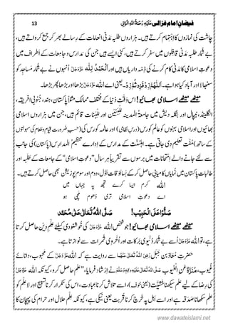 13 ‫غزالی‬‫امام‬ ِ‫فیضان‬‫ی‬ٔ ‫ل‬‫ا‬َ‫ِو‬‫ل‬‫ا‬ٔ٘‫ا‬ُ‫ۃ‬َ‫ن‬ِ‫ح‬َ‫ر‬ٔ‫ہ‬ِ‫ی‬َ‫ل‬َ‫ع‬
‫ۺیک‬‫تش‬‫اچ‬‫ۺ‬‫ۺںیہ‬‫ےت‬‫ۺرک‬‫ؾ‬‫ا‬ ِ ْ‫ہ‬ِ‫ا‬‫ۺ‬‫اک‬‫ۺ‬‫ں‬‫امنزو‬‫ین‬ َ‫د‬ َ‫ۺم‬‫ہبلط‬‫ۺ‬‫ں‬‫ۺزہارو‬‫۔‬‫ۺ‬ِ‫ر‬‫ۺ‬‫ےک‬‫ۺ‬‫ت‬‫ااعنام‬‫ۺںیہ‬‫ےت‬‫ۺرکوا‬‫عمج‬‫ۺ‬‫رک‬‫ۺ‬‫رھب‬‫ۺ‬‫ےل‬‫اس‬،‫ۺ‬
‫ۺامُش‬‫ےب‬‫ین‬ َ‫د‬ َ‫ۺم‬‫ہبلط‬‫ۺ‬‫ر‬‫ۺ‬‫ۺںیم‬‫ں‬‫و‬ ِ
‫ن‬
‫اقف‬‫ۺ‬‫ۺںیہ‬‫ےت‬‫ۺرک‬‫رفس‬،‫ۺ‬‫یئک‬‫اۺ‬‫ےسی‬‫ۺ‬‫ںیہ‬‫ۺ‬‫ۺیک‬‫نج‬‫ۺ‬‫ۺےک‬‫ت‬‫ا‬ ِ‫ۺاجِم‬‫و‬‫ۺ‬‫س‬‫دار‬ َ‫م‬‫ۺ‬‫ۺںیم‬‫ػ‬‫َرطا‬‫ا‬‫ۺ‬
‫ۺاالسیم‬ ِ‫دوعت‬‫ۺ‬‫ین‬ َ‫د‬ َ‫ۺم‬‫اک‬‫ۺ‬‫ۺیک‬‫ےن‬‫ۺرک‬‫ؾ‬‫اک‬‫ۺ‬ِ‫ذ‬‫ۺدار‬ ّ‫م‬‫ایں‬‫ۺ‬‫ںیہ‬‫ۺ‬‫اور‬‫ہ‬‫ل‬ٔ‫ل‬ ُ‫د‬ِ‫ن‬َ‫ح‬ِ‫ل‬َ‫ا‬َّ‫ل‬َ‫ج‬َ‫و‬َّ‫ز‬َ‫ع‬‫ۺ‬ُ‫ا‬‫ۺامُش‬‫ےب‬‫ۺ‬‫ےن‬‫ۺ‬‫ں‬‫وہن‬‫ا‬ َ‫ۺم‬‫ر‬‫ۺ‬‫وک‬‫ۺ‬‫د‬ َِ‫خ‬
‫ۺ،ای‬‫د‬‫ۺٓااب‬‫ر‬‫ۺاو‬‫ال‬‫اھبنس‬‫ۺ‬‫ۺ‬‫۔‬‫ۺےہ‬‫ا‬‫وہ‬ِ‫د‬ٔ‫ز‬َّ‫ه‬ُ‫ث‬‫د‬ٔ ‫َز‬‫ف‬ِ‫د‬ٔ‫ز‬َّ‫ه‬َُ‫َلل‬‫ا‬‫ۺ‬‫۔‬‫ینعی‬‫ۺ‬‫ۺ‬‫ے‬‫ا‬٘‫ا‬َّ‫ل‬َ‫ج‬َ‫و‬َّ‫ز‬َ‫ع‬‫ۺ‬‫ۺھڑاھ۔‬‫رھپ‬‫ۺ‬‫اھ‬‫ۺھڑ‬‫ر‬‫ۺاو‬‫اھ‬‫ھڑ‬
!‫اھبویئ‬ ‫االسیم‬‫ےھٹیم‬‫ےھٹیم‬‫ۺ‬‫س‬‫ا‬ْ‫ق‬َ‫و‬‫ۺ‬ُ‫د‬‫این‬‫ۺ‬
‫ن‬ ‫ن‬
ُ‫ۺم‬‫ےک‬‫و‬
‫ن‬
َُ ‫ۺ‬، ‫ۺُج‬،‫ۺاپہ ،نؿ‬‫ًالثم‬‫ۺ‬‫ ک‬‫ۺلام‬‫یب‬‫ۺ‬‫ارف‬،‫ہقی‬‫ۺ‬
‫اڈنیلگن‬،‫اپین‬‫ؽ‬‫ۺ‬‫ۺد‬‫ہلگنب‬‫ۺ‬‫ر‬‫او‬‫ۺ‬‫شی‬‫ںیم‬‫ۺ‬ُ‫عم‬‫اج‬‫ۺ‬‫ادمل‬‫ہنی‬‫ۺ‬ِ
‫ن‬
‫ت‬ََ‫ي‬ْ‫ل‬ِ ‫ل‬‫ن‬
‫ں‬ْ‫ي‬‫ۺ‬‫ۺںیہ‬‫مئ‬‫ۺاق‬‫ت‬‫ا‬‫ا‬
‫ن‬
‫ت‬ََ‫ي‬ْ‫ل‬ِ ‫ل‬‫ۺ‬‫ر‬‫او‬،‫ۺںیم‬‫نج‬‫ۺ‬‫زہاروںۺاالسیم‬
‫اھبوىئ‬‫ں‬‫ۺ‬‫االسیم‬‫ر‬‫او‬‫ۺ‬‫ۺ‬‫س‬‫ۺوکر‬‫مل‬‫ۺوکاع‬‫ں‬‫ونہب‬‫ۺیمایم‬ِ‫(درس‬)‫ۺیک‬‫س‬‫ۺوکر‬‫ہمل‬‫ۺاع‬‫ر‬‫او‬‫ر‬ َ
‫ن‬
‫ۺض‬ِ‫بسح‬(‫ا‬ ِِ‫ۺ‬‫ت‬‫ور‬‫ؾ‬‫ۺ‬َ‫ع‬‫و‬‫ۺیک‬‫ؾ‬‫ا‬‫ا‬‫ع‬‫ۺ‬‫وہسوتلں‬
‫ۺ‬)‫ۺاسھت‬‫ےک‬ْ
‫ن‬
ُ‫م‬‫ۺمیلعت‬‫ۺ‬‫د‬‫ی‬‫ۺ‬‫اجیت‬‫ۺ‬ِ‫ا‬‫ۺ‬‫ےک‬‫ۺ‬‫س‬‫ۺدمار‬‫ےک‬‫ۺ‬‫ت‬ّ
‫ن‬
‫ي‬ُ‫ش‬‫ل‬‫ہ‬‫ۺا‬‫۔‬‫ےہ‬ُ‫یظنت‬‫ۺ‬‫ے‬‫دار‬ِ‫ر‬‫ادملا‬‫ۺ‬‫س‬‫ۺ‬)‫(اپہ ،نؿ‬‫یک‬‫ۺ‬‫بن‬‫اج‬
ِ‫ا‬‫ۺ‬‫ےل‬‫ۺوا‬‫ےن‬‫ۺاج‬‫ےئ‬‫ۺ‬‫ےس‬‫ا‬ ْ‫م‬‫ۺںیم‬‫ت‬‫ان‬‫ۺ‬‫ۺرقت‬‫ےس‬‫ۺ‬‫ں‬‫ربوس‬‫ًابی‬‫ۺ‬‫ۺ‬‫ؽ‬‫ۺاس‬‫رہ‬’’‫ۺاالسیم‬ ِ‫دوعت‬‘‘‫ۺ‬‫ۺ‬‫ر‬‫ۺاو‬ َ َ َ‫ۺَط‬‫ےک‬‫ۺ‬‫ت‬‫ۺاجاعم‬‫ےک‬
‫ۺںیم‬‫ؿ‬‫ۺاپہ ،ن‬‫ت‬‫اطابل‬‫ۺ‬‫ا‬ ُ
‫ن‬
‫ن‬‫ایں‬‫ۺ‬‫اکایم‬‫یب‬‫ۺ‬‫ا‬ ََ‫ۺب‬‫ےک‬‫ۺ‬‫رک‬‫ۺ‬‫لص‬‫اح‬َ‫ا‬‫ۺ‬ْ‫و‬َ‫ا‬‫ۺ‬‫ت‬‫اق‬َّ‫و‬‫ۺوس‬‫ر‬‫ۺاو‬‫ؾ‬‫ۺدو‬،‫ؽ‬‫ۺوپز‬‫ؾ‬‫نشی‬‫ۺ‬‫ یھ‬‫ۺںیہ‬‫ےت‬‫ۺرک‬‫لص‬‫اح‬‫۔‬
٘‫ا‬‫ۺ‬‫ںیم‬‫ۺ‬ ‫ۺاہجں‬ ‫ۺہپ‬ ‫ۺھجت‬ ‫ۺرکے‬ ‫ۺااسی‬ ‫رکؾ‬
ُ‫د‬‫ۺ‬ ‫ۺرتی‬ ‫ۺاالسیم‬ ِ‫ۺدوعت‬ ‫اے‬َ‫م‬
‫ۺ‬ ‫وھؾ‬‫ۺوہ‬ ‫ی‬‫ھ‬‫چ‬
ُّ‫ل‬ َ‫ص‬ِ‫و‬ٔ‫ب‬َ‫ح‬ِ‫ل‬‫ا‬‫َی‬‫ل‬َ‫ع‬‫ا‬‫ب‬ِ‫ی‬!َ‫ص‬َّ‫ل‬‫ی‬ُ٘‫ا‬َ‫ت‬َ‫ع‬ٰ ‫ل‬‫ا‬َ‫ع‬‫ی‬ٰ ‫ل‬‫ی‬ُ‫م‬َ‫ح‬‫د‬َّ‫ن‬
!‫اھبویئ‬‫االسیم‬‫ےھٹیم‬‫ےھٹیم‬‫وجصخش‬٘‫ا‬َّ‫ل‬َ‫ج‬َ‫و‬َّ‫ز‬َ‫ع‬‫ۺ‬‫ۺوُخ‬‫یک‬‫ۺےئلیک‬‫ی‬‫دونشد‬‫ۺ‬ ‫ن‬ ْ‫ی‬ِ‫د‬‫ۺ‬ِ ِْ‫لِع‬‫ۺرک‬‫لص‬‫اح‬‫ۺ‬‫ات‬
‫ۺ‬‫ےہ‬،‫ۺ‬‫وت‬٘‫ا‬َّ‫ل‬َ‫ج‬َ‫و‬َّ‫ز‬َ‫ع‬‫ۺ‬‫ےس‬ُ‫ا‬‫ےبامُش‬ُ‫د‬‫ۺ‬‫ر‬‫و‬ ْ
‫ن‬
‫ن‬‫ۺ‬‫ی‬‫رَب‬ُ‫ا‬‫ۺ‬‫ر‬‫ۺاو‬‫ت‬‫اک‬‫ر‬ ْ
‫ن‬
‫خ‬ِ‫و‬‫ر‬ َ‫ۺث‬‫ی‬‫ۺ‬‫ت‬‫ا‬‫ۺ۔‬‫ےہ‬‫ۺ‬‫ات‬‫ۺوناز‬‫ےس‬
ََ ََ‫ۺج‬‫نب‬‫اذ‬ َ ُ‫ۺِم‬ ِ‫رضحت‬َ‫ر‬ٔ‫ض‬َ‫ی‬ُ٘‫ا‬َ‫ت‬َ‫ع‬َ‫ع‬‫ی‬ٰ ‫ل‬‫ا‬ِ‫ي‬ُ‫ہ‬‫نا‬‫ۺےہۺہکۺ‬‫تی‬‫ۺروا‬‫ےس‬٘‫ا‬َّ‫ل‬َ‫ج‬َ‫و‬ َّ‫ز‬َ‫ع‬،‫وب‬ َ َ‫ۺَم‬‫ےک‬‫ۺ‬‫ےئ‬‫داان‬
‫ۺ‬،‫وب‬ ُ
‫ن‬
‫غ‬ُ‫م‬ْ‫ہ‬َّ‫ز‬َ‫ي‬‫ۺ‬‫وب‬‫و‬‫ن‬ُ‫ع‬ْ‫ل‬‫ۺا‬ِ‫نَع‬ُ٘‫ا‬‫ی‬َّ‫ل‬ َ‫ص‬َ‫ت‬َ‫ع‬َ‫ع‬‫ی‬ٰ ‫ل‬‫ا‬َ‫ل‬ِ‫ی‬ٔ‫ہ‬ٔ‫ٰال‬‫و‬َ‫و‬‫ہ‬َ‫س‬َّ‫ل‬َ‫ه‬ِ‫ا‬‫ۺ‬‫ےن‬ْ‫ر‬‫ۺ‬،‫ۺ‬‫ای‬‫ۺرفام‬‫د‬‫اش‬’’‫ۺ‬‫و‬‫ۺرک‬‫لص‬‫ۺاح‬‫ملع‬،‫ۺ‬‫ہکن‬‫ویک‬٘‫ا‬َّ‫ز‬َ‫ع‬َّ‫ل‬َ‫ج‬َ‫و‬
ِ‫ر‬‫ۺ‬‫یک‬َ
‫ن‬
‫ت‬‫ۺ‬‫انھکیس‬‫ۺ‬‫ملع‬‫ۺ‬‫ےیل‬‫ۺ‬‫ےک‬‫اض‬َّ‫ي‬‫ش‬‫ت‬)‫ۺوخػ‬‫ینعی‬(‫ۺ‬‫ش‬‫ۺالت‬‫ےس‬‫ۺا‬،‫رکانابِع‬ِْ‫ۺاللِع‬‫ر‬‫ۺاو‬‫ا حیب‬‫ۺراراررکان‬‫یک‬‫ۺ‬‫س‬‫ۺا‬،‫ۺ‬‫ت‬‫د‬‫ۺ‬‫وک‬‫ۺ‬
َ‫د‬ َ‫ۺص‬‫ان‬‫ۺاھکس‬‫ملع‬َ‫ا‬‫ۺ‬‫ےس‬‫ۺا‬‫ر‬‫ۺاو‬‫ےہ‬‫ۺ‬‫ہق‬‫ۺرَخ‬‫ہپ‬‫ۺ‬‫لہ‬ُ‫ۺر‬‫ان‬‫ۺرک‬‫چ‬‫ۺےہ‬‫یکین‬‫ۺ‬‫ینعی‬‫ۺ‬‫ تب‬،‫ۺ‬ِْ‫ۺلِع‬‫ہکن‬‫ویک‬‫ۺ‬‫اک‬‫ۺ‬‫ؿ‬‫ۺناچہ‬‫یک‬‫ۺ‬‫ؾ‬‫ۺارا‬‫ر‬‫ۺاو‬‫ؽ‬‫ۺالح‬
www.dawateislami.net
 