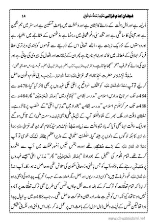 14 ‫غزالی‬‫امام‬ ِ‫فیضان‬‫ی‬ٔ ‫ل‬‫ا‬َ‫ِو‬‫ل‬‫ا‬ٔ٘‫ا‬ُ‫ۃ‬َ‫ن‬ِ‫ح‬َ‫ر‬ٔ‫ہ‬ِ‫ی‬َ‫ل‬َ‫ع‬
َ‫ذ‬ِ‫ر‬ْ‫ی‬َ‫ا‬‫ۺ‬‫ر‬‫ۺاو‬‫ےہ‬‫ۺ‬َّ
‫ن‬
َ‫ۺج‬ِ‫لہ‬‫ا‬ ِ
‫ن‬
‫ۺب‬‫اک‬‫ۺ‬‫ےتس‬‫ا‬‫ر‬‫ۺ‬‫ےک‬َ‫و‬‫ۺ‬‫ر‬‫ۺاو‬‫ےہ‬‫ۺ‬‫ؿ‬َ ْ‫ح‬ِ‫ث‬‫ۺاب‬‫ںیم‬‫ۺ‬‫ۺ‬‫ۺاور‬‫ےہ‬‫ۺ‬‫نیکست‬َ‫ۺہ‬‫ںیم‬‫ۺ‬‫رفس‬‫ۺ‬‫نیش‬‫ۺ‬
‫ۺاو‬‫ۺاکۺاسیھتۺےہ‬‫ۺاوراہنتیئ‬‫ےہ‬‫ر‬‫دگنتیتسۺووُخ‬‫لاحشیلۺںیمۺ‬‫ا‬ ُ
‫ن‬
‫رہ‬‫ۺ‬ُ‫د‬،‫ۺ‬‫ےہ‬‫ۺاقُم‬‫ونمشںۺےک‬ََ‫ب‬‫ۺ‬‫ےہ‬‫ۺںیمۺرایھترۺ‬
‫اور‬ِ‫ز‬‫ۺ‬‫ۺزندکی‬‫ۺےک‬‫دووتسں‬‫ۺ‬،‫ۺ‬‫ۺےہ‬‫تنی‬٘‫ا‬‫ا‬ َ‫ت‬َ‫ذ‬‫ۺ‬‫ۺےک‬‫ۺاس‬‫ٰیل‬ِ‫ر‬‫د‬
‫ن‬
َُ‫ۺوکب‬‫ۺوقیرں‬‫ۺےس‬‫ےعی‬‫ۺورَب‬‫ی‬‫ۺ‬‫اطع‬‫ۺ‬‫رتی‬
‫ۺاعُم‬‫ےک‬‫ۺ‬‫یئ‬‫رفامرکالھب‬َ‫َم‬ِ‫ا‬‫ۺ‬‫ر‬‫ۺاو‬‫دئ‬‫ۺاق‬‫ںیم‬‫ۺ‬‫ا‬ ِ
‫ن‬
‫ۺب‬‫ےک‬‫ۺ‬‫ؿ‬‫ۺا‬‫رھپ‬‫ۺ‬‫ےہ‬‫ۺانبداتی‬‫ؾ‬‫ام‬َ‫ا‬‫ۺ‬‫ر‬‫ۺاو‬‫ت‬‫ان‬‫ا‬ ْ
‫ن‬
‫ف‬‫ۺ‬‫ر‬‫ۺاو‬‫ےہ‬‫ۺ‬‫یت‬‫ۺاج‬‫یک‬‫ۺ‬‫ی‬‫ۺریپو‬‫یک‬‫ۺ‬‫ؽ‬
‫ۺرَح‬‫وک‬‫ۺ‬‫ےئ‬‫ا‬‫ر‬‫ۺ‬‫یک‬‫ۺ‬‫ؿ‬‫ا‬ِ‫ػ‬‫ۺ‬‫ۺ‬‫ےہ‬‫ۺاجات‬‫اھجمس‬‫ۺ‬‫رخ‬‫ٓا‬‫۔‬‫ۺ‬،‫ۺرمق‬،‫ۺاملعل‬‫یف‬‫ۺ‬‫بیغ‬‫ۺارتل‬‫ب‬‫ۺاب‬،‫ۺاملعل‬‫ب‬‫ۺوارتلبیہ،اتک‬‫بیغ‬‫(ارتل‬۸‫،ج‬۱‫،ص‬۵۲‫ۺلیلق‬‫ریغتب‬،)
ُ‫ح‬َّ‫ج‬ُ‫ۃ‬ٔ ِ‫اال‬ِ‫س‬‫َلو‬‫ۺ‬‫ت‬‫رضح‬‫ان‬ُ‫د‬ ِّ َ‫س‬‫ۺ‬‫ۺ‬‫یل‬‫ۺزغا‬‫دمحم‬‫ۺ‬‫ؾ‬‫اام‬ِ‫ح‬َ‫ر‬ٔ‫ہ‬ِ‫ی‬َ‫ل‬َ‫ع‬ُ‫ۃ‬َ‫ن‬٘‫ا‬ٔ‫ی‬ٔ ‫ل‬‫ا‬َ‫الو‬‫ۺ‬‫ۺبج‬‫ےن‬‫ۺ‬‫ۺ‬‫ینی‬‫د‬‫ۺ‬ُ‫ع‬ُ‫ل‬‫و‬‫و‬‫و‬
‫ن‬
ُ
‫ن‬
‫ۺوق‬‫ؾ‬‫ۺ‬‫ؿ‬‫ۺ‬‫لص‬‫اح‬
‫ۺوتٓاپ‬‫رکےیل‬ُ‫ۃ‬َ‫ن‬ِ‫ح‬َ‫ر‬٘‫ا‬َٔ‫ت‬َ‫ع‬َ‫ع‬ ‫ی‬ٰ ‫ل‬‫ا‬َ‫ل‬ِ‫ی‬‫ہ‬‫وک‬‫فلتخم‬‫و‬ َ‫م‬َ‫ا‬‫ۺ‬‫ۺرپ‬‫ا ع‬ٰ ْ‫ْع‬‫ۺ‬‫یکلم‬‫د‬ ُ‫ع‬‫ۺرپ‬‫وں‬‫ۺافزئ‬‫ یھ‬‫ۺ‬‫،ایۺایگ‬،478‫ۺ‬‫ےس‬
484‫ۺ‬‫ۺ‬‫کت‬‫ۺاالسہیم‬ ِ‫ۺدمارس‬ ِ‫ےراتج‬‚‫ا‬
ِ
ِ
‫ن‬
‫ۺن‬ ‫ن‬‫دمر‬‫ہیم‬‛‫ۺ‬َ
‫ن‬
‫ب‬‫اوُپرںیم‬‫ا‬‫ش‬ْ‫ي‬‚‫ِن‬‫ی‬َ‫م‬َ َ‫ِح‬‫ل‬‫ا‬ ُ‫ماو‬ٔ‫ا‬‛‫ۺ‬‫رھپ‬484‫ۺ‬‫ےس‬
488‫ۺ‬‫ۺ‬ ‫کت‬ُ‫ع‬‫بتزک‬ُ‫ل‬‫ۺاالسہیم‬ ِ‫ؾ‬‫و‬‫و‬‚‫ۺ‬  ‫دمرن‬‫ا‬
ِ
ِ
‫ن‬
‫ن‬‫ہیم‬‛‫داد‬‫ںیم‬’’‫دُم‬ِّ‫ر‬َ‫ا‬‫ۺ‬ ِ‫س‬ٰ ْ‫ْع‬‘‘َ‫م‬‫ۺ‬ ‫ےک‬ْ
‫ن‬
‫ن‬َ‫ص‬‫ۺرپافزئرےہ۔‬ َ‫ت‬
‫ا‬ ُ‫ُس‬َ‫و‬‫ۺ‬ ِ‫ؿ‬ْ‫ق‬‫ا‬ ُ‫ۺلُع‬‫ےک‬‫ۺ‬‫رھب‬‫ۺ‬‫ کل‬‫ۺاورۺ‬ُ‫ف‬‫ۺو‬َ
‫ن‬
‫ص‬‫ۺٓاپۺ‬‫ا‬‫ل‬‫ےک‬َ‫ت‬َ‫ب‬ٔ ُّ‫ح‬
ِ‫ع‬ْ‫ل‬‫م‬‫ی‬(‫ۺیملع‬ِ‫تعس‬‫ۺو‬‫تی‬‫ۺاہن‬‫ینعی‬)‫ۺ‬‫ےئگ‬‫ۺوہ‬‫م لئ‬‫ۺاق‬‫ےک‬
‫ا‬‫ر‬‫او‬‫کی‬ْ‫ق‬َ‫و‬‫اۺ‬‫اسی‬‫ۺ‬‫ یھ‬‫ۺ‬‫ٓا‬‫ای‬‫ہک‬‫ۺ‬‫ۺ‬ِ‫ہ‬‫ابداش‬ْ‫ق‬َ‫و‬‫ۺ‬ِ‫ز‬‫ۺ‬‫ےس‬‫ایدہ‬ُ‫ح‬َّ‫ج‬ُ‫ۃ‬ٔ ِ‫اال‬ِ‫س‬‫َلو‬‫ۺ‬‫نب‬‫ۺ‬‫دمحم‬‫ۺ‬‫ؾ‬‫ۺاام‬‫ان‬ُ‫دّیس‬‫دمحم‬‫زغایل‬ُ‫ۃ‬َ‫ن‬ِ‫ح‬َ‫ر‬ٔ‫ہ‬ِ‫ی‬َ‫ل‬َ‫ع‬
‫ی‬ٔ‫ل‬‫ا‬َ‫ِو‬‫ل‬‫ا‬ٔ٘‫ا‬‫اک‬‫کہ‬ِ‫س‬‫ۺ‬‫ۺھٹیب‬‫رپ‬‫ۺدںوںۺ‬‫ےک‬‫ۺ‬‫ں‬‫ںووگ‬‫ۺ‬‫ایگ‬َ‫س‬‫۔‬ْ‫ل‬ِ‫ت‬
‫ن‬
‫ن‬‫ؼ‬‫ۺ‬‫وجلسہیق‬‫ۺ‬‫ۺوز‬‫ےک‬ِ‫ی‬‫امظع‬ٔ‫ى‬‫ِک‬‫ل‬ُ‫ِن‬‫ل‬‫ا‬ ُ‫ظاو‬‫و‬ ُ‫ط‬‫ود‬‫ۺ‬‫وت‬‫ۺ‬‫پ‬‫ٓا‬
‫ہ‬ِ‫ی‬َ‫ل‬َ‫ع‬ ‫ی‬ٰ ‫ل‬‫ا‬َ‫ع‬َ‫ت‬ ٔ٘‫ا‬ ُ‫ۃ‬َ‫ن‬ِ‫ح‬َ‫ر‬‫ۺ‬ ‫ۺھڑے‬ ‫ےک‬ُ‫م‬ِ‫ع‬َ‫ت‬ٔ‫ك‬‫د‬ِ‫فنب‬‫ۺ‬ ‫ۺاوروہ‬ ‫ےھت‬‫ۺ‬‫سیفن‬‫ۺ‬ُ‫ا‬‫و‬ ُ‫م‬ِ‫ر‬‫ۺںیم‬ ‫تکلمم‬‫ۺ‬َ‫و‬ ْ َ‫ۺم‬ ‫ۺےس‬ ‫ٓاپ‬‫ۺ‬‫ہ‬‫ر‬
‫رکےت‬‫ےھت‬‫۔‬‫ۺ‬ ‫امتؾ‬ُ‫ع‬ُ‫ل‬‫ۺیک‬ ‫وؾ‬‫و‬‫ۺ‬‫لیمکت‬‫ۺ‬‫ۺدعب‬ ‫ےک‬ً‫او‬‚ٔ‫ا‬َ‫م‬ُ‫او‬ِ‫ل‬‫ا‬َ َ‫ح‬َ‫م‬ِ‫ی‬‫ن‬‛‫رھپ‬‚‫دُم‬ّ‫ر‬‫ۺاٰیلع‬ ِ‫س‬‛‫ےسیج‬‫د‬ ُ‫ع‬‫ۺ‬‫ں‬‫و‬
‫رپ‬ُ‫م‬ٓ‫ک‬‫تن‬ًُ‫و‬‫ۺاب‬‫ےک‬‫ۺ‬‫ےنہ‬‫ر‬‫وُج‬‫د‬‫ۺابینط‬‫سج‬‫ۺوک‬‫پ‬‫ٓا‬‫ۺ‬ُ‫ر‬‫و‬‫واحین‬‫ۺ‬‫وکُس‬‫ۺیک‬‫ؿ‬‫ۺ‬‫ۺیھت‬‫ش‬‫الت‬‫ۺ‬‫ۺ‬‫پ‬‫ۺوہاکس۔ٓا‬‫ ہ‬‫ۺ‬‫لص‬‫ۺاح‬‫ہ‬‫و‬ُ‫ۃ‬َ‫ن‬ِ‫ح‬َ‫ر‬
‫ہ‬ِ‫َی‬‫ل‬َ‫ع‬‫ی‬ٰ ‫ل‬‫ا‬َ‫ع‬َ‫ت‬ٔ٘‫ا‬‫وُخ‬‫ۺںیہ‬‫ےت‬‫درفام‬’’:ِ‫ذ‬‫ۺ‬‫ؿ‬‫(ا‬ّ‫م‬‫ۺدرگی‬‫ ضع‬‫ۺ‬‫ر‬‫ۺاو‬‫ں‬‫ۺداروی‬‫ۺاعُم‬‫ۺب‬‫ےک‬‫ۺ‬‫ت‬‫ہال‬)‫رحت‬‫کی‬‫ۺ‬‫دیپ‬‫اوہیئ‬ِ‫ا‬‫ۺ‬‫ینعی‬(‫ۺ‬‫ہ‬‫راد‬
)‫ۺ‬‫ایل‬‫رک‬‫ۺ‬ُّ‫ل‬‫ع‬‫ن‬‫ۺ‬‫ؾ‬‫ۺامت‬‫ہک‬‫ۺرَت‬‫وک‬‫ۺ‬‫ت‬‫ا‬‫ا‬‫ق‬‫ۺاج‬‫ لک‬‫ۺ‬‫ےس‬‫ۺداد‬‫ےک‬‫ۺرک‬‫ک‬‫ٔو‬‫ں‬َ
‫ن‬
‫ن‬،ْ‫ف‬‫ۺ یس‬‫س‬‫ۺ‬‫ۺ یھ‬‫ح‬‫رط‬‫ۺ‬‫رَت‬ِ‫ک‬‫ۺ‬ُّ‫ل‬‫ع‬‫ن‬‫ۺرپ‬‫ت‬‫ا‬‫ا‬‫ق‬‫ۺ‬‫ہ‬‫ٓاامد‬
‫ ںیہ‬‫ۺ‬‫ۺ‬‫،اھ‬‫ۺ‬‫ات‬‫وہ‬،‫ویک‬‫ہکن‬‫ۺ‬‫ۺوکرہُش‬‫س‬‫ا‬ِ‫ت‬‫ۺ‬‫ۺاور‬‫ہم‬‫اع‬‫ۺیھت‬‫لص‬‫ۺاح‬‫ تک‬‫ۺووش‬‫ؿ‬‫اش‬‫ۺ‬‫بج‬‫۔ر‬488‫ۺںیم‬‫ہی‬‫ۺ‬‫ایخ‬‫ؽ‬‫ۺ‬‫دیپ‬‫ا‬‫ۺ‬
‫ۺنکیل‬‫،اھ‬‫ۺ‬‫ا‬‫وہ‬‫ۺ‬َ
‫ن‬
‫ن‬ْ‫ف‬
ْ َ‫ۺل‬‫ےک‬‫ۺ‬‫س‬‫ۺ‬َ‫ل‬‫و‬‫ل‬‫ع‬)‫ۺوٹمؽ‬‫ؽ‬‫(اٹ‬‫ۺ‬‫ۺ‬‫رک‬‫ۺ‬‫ ہ‬‫ۺ‬‫لمع‬‫ۺ‬‫رپ‬‫ۺ‬‫س‬‫ۺا‬‫ث‬‫ۺاب‬‫ےک‬‫اکس‬‫ۺ‬ِ‫ذ‬‫ۺ‬‫س‬‫۔ا‬
‫ن‬
ْ‫ہ‬‫ۺ‬َ
‫ن‬
‫ن‬‫ۺ‬‫ر‬‫او‬ْ‫ف‬‫این‬‫ا‬‫ش‬‫ۺ‬‫ۺ‬‫شکمشک‬
www.dawateislami.net
 