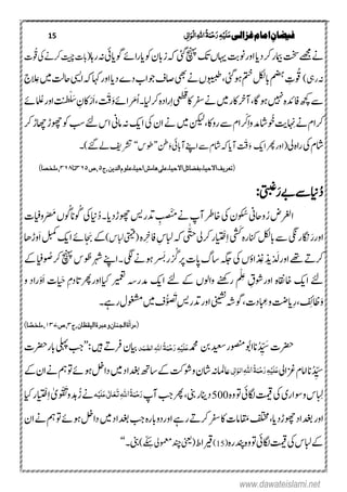 15 ‫غزالی‬‫امام‬ ِ‫فیضان‬‫ی‬ٔ ‫ل‬‫ا‬َ‫ِو‬‫ل‬‫ا‬ٔ٘‫ا‬ُ‫ۃ‬َ‫ن‬ِ‫ح‬َ‫ر‬ٔ‫ہ‬ِ‫ی‬َ‫ل‬َ‫ع‬
‫ۺامیب‬‫تخس‬‫ۺ‬‫ےھجم‬‫ۺ‬‫ےن‬‫ر‬‫ۺ‬‫ۺد‬‫رک‬‫ای‬‫ۺ‬‫ۺ‬‫ تب‬‫ۺون‬‫ر‬‫او‬‫اہیں‬‫ۺ‬‫ۺیئگ‬‫چنہپ‬‫ۺ‬‫کت‬‫ۺ‬‫ۺ‬‫وک‬‫ۺ‬‫ؿ‬‫ۺزاب‬‫ہک‬‫اےئ‬‫ر‬‫ای‬‫ۺ‬‫وگ‬‫اییئ‬‫ۺ‬‫ۺراہ‬‫ ہ‬‫ۺوُق‬‫ۺ‬‫یک‬‫ۺ‬‫ےن‬‫ۺرک‬‫تیچ‬‫ۺ‬‫ت‬‫(اب‬‫ۺ‬‫ت‬
)‫ۺریہ‬‫ ہ‬‫وُق‬ِ‫ت‬‫ۺ‬‫ۺوہیئگ‬‫متخ‬‫ۺ‬‫لکل‬‫ۺاب‬‫مضہ‬،‫ۺ‬‫وبیبط‬‫ں‬‫ۺ‬‫ۺ یھ‬‫ےن‬‫ۺ‬‫ۺد‬‫ے‬‫ۺد‬‫ب‬‫ۺوجا‬‫ػ‬‫اص‬‫ای‬‫ۺ‬‫ۺا‬‫ہک‬‫ۺ‬‫اہک‬‫ۺ‬‫ر‬‫او‬‫یسی‬‫ۺ‬‫ۺںیم‬‫تل‬‫اح‬‫ۺ‬‫الِع‬‫ۺ‬‫ج‬
‫ۺ ںیہ‬‫ہ‬‫ۺافدئ‬‫ ھچ‬‫ۺ‬‫ےس‬‫ۺ‬‫وہا‬،‫ۺ‬‫ۺںیم‬‫ر‬‫ۺاک‬‫رخ‬‫ٓا‬‫ۺ‬‫ۺ‬‫اک‬‫ۺ‬‫رفس‬‫ۺ‬‫ےن‬
َ‫ق‬‫ؼع‬‫ی‬‫ۺ‬ِ‫ا‬‫ۺایل‬‫رک‬‫ۺ‬‫ہ‬‫اد‬‫ر‬ُ‫ا‬‫ۺ‬‫۔‬‫رَم‬‫ۺ‬‫ےئ‬‫ا‬ْ‫ق‬َ‫و‬َ‫ا‬‫ۺ‬،ْ‫ر‬َ‫س‬‫ۺ‬ ِ‫اکؿ‬ْ‫ل‬‫ا‬ ُ‫ۺلُع‬‫ر‬‫ۺاو‬‫ت‬
‫ن‬
‫ن‬‫ؼ‬‫ۺ‬‫ےئ‬
‫ا‬ ِ
‫ن‬
‫ۺن‬‫ےن‬‫ۺ‬‫ؾ‬‫رکا‬‫تی‬‫ۺ‬‫وُخ‬ِ‫ا‬‫ۺو‬‫دم‬‫اش‬‫ر‬ ْ‫ک‬‫ۺرواک‬‫ےس‬‫ۺ‬‫ؾ‬‫ا‬،‫ۺ‬‫نکیل‬‫ۺ‬‫ںیم‬‫ۺ‬‫ۺیک‬‫ؿ‬‫ۺا‬‫ےن‬‫اۺ‬‫کی‬‫ۺ‬‫ۺامین‬‫ ہ‬‫ۺ‬‫ۺ‬‫رک‬‫ۺ‬‫ر‬‫ۺوھچراھچ‬‫وک‬‫ۺ‬‫بس‬‫ۺ‬‫ےئ‬‫ۺ‬‫س‬‫ا‬
‫ۺیک‬‫ؾ‬‫اش‬‫ۺ‬‫ۺیل‬‫ہ‬‫ا‬‫ر‬‫ۺا‬‫رھپ‬‫ۺ‬‫ر‬‫(او‬‫کی‬ْ‫ق‬َ‫و‬‫ۺ‬‫ٓا‬‫ایہک‬‫ۺ‬‫ۺٓاابیئ‬‫ےنپ‬‫ۺا‬‫ےس‬‫ۺ‬‫ؾ‬‫اش‬‫ۺ‬َ‫و‬‫ۺ‬‫نط‬’’‫وطس‬‘‘‫رشت‬‫فی‬‫ۺ‬)‫ۺ‬‫ےئگ‬‫ۺ‬‫ےل‬‫۔‬
(‫تعر‬‫یف‬‫االح‬‫یاء‬‫االح‬‫بفطائل‬‫یاء‬‫عل‬‫ی‬‫اح‬‫ہامش‬‫یاء‬‫الد‬‫علوو‬،ً‫ی‬‫ج‬۵‫ص‬،۶۳۵‫تا‬۶۳۵‫ملخص‬،)‫ا‬
ُ‫د‬َ‫ۺر‬‫ےب‬‫ۺ‬‫ےس‬‫ۺ‬‫این‬:‫یتبغ‬
ُ‫ۺر‬‫ض‬‫ارغل‬‫واحین‬‫ۺ‬‫وکُس‬‫ۺیک‬‫ؿ‬‫ۺ‬َ‫م‬‫ۺ‬‫ےن‬‫ۺ‬‫پ‬‫اخرطٓا‬ْ
‫ن‬
‫ن‬َِ‫ت‬‫ص‬‫ۺ‬‫دتر‬‫سی‬‫ۺ‬‫وھچرد‬‫ای‬‫ۺ‬ُ‫د‬‫۔‬‫این‬‫یک‬‫وں‬ ُ‫وانگ‬ ُ‫گ‬‫ۺ‬‫ر‬ ْ َ‫َم‬‫ ایف‬‫و‬‫ت‬
‫اور‬َ‫ر‬‫ۺریگن‬‫اگن‬‫ۺ‬َ‫ۺک‬‫ہ‬‫ۺانکر‬‫لکل‬‫ۺاب‬‫ےس‬‫ۺ‬ِ‫ا‬‫ا‬ ْ
‫ن‬
‫خ‬‫ر‬‫ۺ‬‫رکیل‬‫ۺ‬َّّٰ‫ت‬‫ی‬‫ۺ‬ِ‫ۺابلس‬‫ہک‬‫ۺ‬‫ر‬ ِ
‫ن‬
‫افخ‬‫ۺ‬‫ہ‬)‫ۺابلس‬‫یتمیق‬(‫ا‬َ ََ‫ۺن‬‫ےک‬‫ۺا‬‫ےئ‬‫کی‬‫ۺ‬َ‫ا‬‫ۺ‬‫لبمک‬‫وراھ‬
‫د‬
‫ن‬
َ‫ۺاورل‬‫ےھت‬‫ۺ‬‫ےت‬‫رک‬‫ذی‬‫ۺ‬‫ذِغ‬‫ا‬‫ٔو‬‫ۺیک‬‫ں‬‫ۺ‬‫ر‬
‫ن‬ ُ‫ۺرپگ‬‫ت‬‫ۺاپ‬‫گ‬‫ۺاس‬‫ہگج‬‫ر‬ ََ‫ۺب‬‫ر‬‫ۺی‬‫ےن‬‫ۺوہ‬‫ۺ‬‫و‬ ُ‫ۺرہشط‬‫ےنپ‬‫۔ا‬‫و‬ ُ‫ۺرکص‬‫چنہپ‬‫ۺ‬‫س‬‫ ایف‬‫ۺ‬‫ۺ‬‫ےک‬
‫ۺا‬ ‫ےئ‬‫کی‬ِ‫ۺاوروشؼ‬ ‫ۺاخاقنہ‬‫ۺ‬ِْ‫لِع‬‫ۺا‬ ‫ۺےئ‬‫ۺےک‬‫ۺواںوں‬ ‫ۺر ےنھ‬‫کی‬‫ۺ‬ ‫دمرن‬‫ریمعت‬‫ۺ‬‫،ای‬ِ‫ؾ‬‫اوررھپاتد‬‫ۺ‬‫ایَح‬‫ت‬‫ۺ‬َ‫ا‬ْ‫و‬‫راد‬‫و‬
َ‫و‬
‫ن‬
ِ
‫ئ‬
‫اظئ‬ِ‫ر‬،‫ایتض‬‫ۺ‬‫وابِع‬‫ۺینی‬ ‫ن‬‫دت،وگ‬‫ۺ‬‫اوردتر‬ِ‫سی‬‫ۺ‬ُّ‫و‬ َ‫ت‬‫ۺںیم‬‫ػ‬‫ۺ‬‫ۺرےہ۔‬‫ؽ‬‫وغشم‬
‫ج‬،ٌ‫الیقظا‬‫وعبرۃ‬ٌ‫الجيا‬‫ۃ‬
ٓ
‫(مرا‬۶‫ص‬،۴۶۴‫ا‬ ً‫ملخص‬،)
‫ۺ‬‫ت‬‫رضح‬‫ان‬ُ‫د‬ ِّ َ‫س‬‫اوُب‬‫وصنمردیعسنب‬‫دمحم‬‫د‬َ‫ن‬ َّ‫الص‬ٔ٘‫ا‬ُ‫ۃ‬َ‫ن‬ِ‫ح‬َ‫ر‬ٔ‫ہ‬ِ‫َی‬‫ل‬َ‫ع‬:‫ۺ‬‫ںیہ‬‫ۺ‬‫ےت‬‫ۺرف‬‫ؿ‬‫ایب‬’’‫ۺ‬‫ت‬‫ۺابررضح‬‫ىلہپ‬‫ۺ‬‫بج‬
‫ۺ‬‫یل‬‫ۺزغا‬‫ؾ‬‫ۺاام‬‫ان‬ُ‫د‬ ِّ‫س‬ِ‫ح‬َ‫ر‬ٔ‫ہ‬ِ‫ی‬َ‫ل‬َ‫ع‬ُ‫ۃ‬َ‫ن‬٘‫ا‬ٔ‫ی‬ٔ ‫ل‬‫ا‬َ‫الو‬‫ۺ‬‫ےک‬‫ۺ‬‫ؿ‬‫ۺا‬‫ےن‬‫ۺ‬‫مہ‬‫ۺ‬‫وت‬‫ۺ‬‫ےئ‬‫ۺوہ‬‫لخ‬‫ۺدا‬‫ںیم‬‫ۺ‬‫د‬‫ۺدا‬‫ھت‬‫ۺاس‬‫ےک‬‫ۺ‬‫ تک‬‫ۺووش‬‫ؿ‬‫ۺاش‬‫ ہ‬‫اعامل‬
‫ا‬َ ِ‫ل‬‫ۺ‬‫ہ‬‫ۺو‬‫وت‬‫ۺ‬‫یئ‬‫ۺکاگ‬‫ل تم‬‫ۺ‬‫یک‬‫ۺ‬‫ی‬‫ۺووسار‬‫س‬511‫ۺ‬‫ۺا ی‬‫ر‬‫دانی‬،‫ۺ‬‫ۺ‬‫پ‬‫ۺٓا‬‫بج‬‫ۺ‬‫رھپ‬ُ‫ۃ‬َ‫ن‬ِ‫ح‬َ‫ر‬٘‫ا‬َٔ‫ت‬َ‫ع‬َ‫ع‬‫ی‬ٰ ‫ل‬‫ا‬َ‫ل‬ِ‫ی‬‫ہ‬ُ‫ۺز‬‫ےن‬‫و‬ ْ َ‫ۺوت‬‫دہ‬ٰ‫ی‬‫ۺ‬ِ‫ا‬‫ا‬ ْ
‫ن‬
‫خ‬‫ۺ‬‫،ای‬‫ۺ‬‫ر‬
‫ۺا‬‫فلتخم‬‫ۺ‬،‫ۺوھچردای‬‫د‬‫ۺدا‬‫ر‬‫او‬‫ۺ‬‫ؿ‬‫ۺا‬‫ےن‬‫ۺ‬‫مہ‬‫ۺ‬‫وت‬‫ۺ‬‫ےئ‬‫ۺوہ‬‫لخ‬‫ۺدا‬‫ںیم‬‫ۺ‬‫د‬‫ۺدا‬‫بج‬‫ۺ‬‫ہ‬‫ۺاوردوابر‬‫ےہ‬‫ۺر‬‫ےت‬‫ۺرفسرک‬‫اک‬‫ۺ‬‫ت‬‫ام‬
‫ۺ‬‫ہ‬‫ۺدنپر‬‫ہ‬‫ۺوتو‬‫یئ‬‫ۺکاگ‬‫ل تم‬‫ۺ‬‫یک‬‫ۺ‬‫س‬‫ۺابل‬‫ےک‬(45)‫ۺ‬‫ط‬‫ریقا‬ّ ِ‫ۺِس‬‫یل‬‫ۺومعم‬‫دن‬‫ۺ‬‫ینعی‬()‫ۺ۔‬‫ا ی‬‘‘
www.dawateislami.net
 