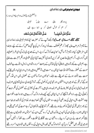 16 ‫غزالی‬‫امام‬ ِ‫فیضان‬‫ی‬ٔ ‫ل‬‫ا‬َ‫ِو‬‫ل‬‫ا‬ٔ٘‫ا‬ُ‫ۃ‬َ‫ن‬ِ‫ح‬َ‫ر‬ٔ‫ہ‬ِ‫ی‬َ‫ل‬َ‫ع‬
(‫ۺج‬،‫ۺواالمم‬‫ک‬‫ۺاولمل‬‫خی‬‫ۺاتر‬‫یف‬‫ۺ‬‫مظتنمل‬‫ا‬۹‫ۺ‬‫ص‬‫ۺ‬،۱۷۴‫۔‬)
‫ۺ‬‫یل‬‫ۺزغا‬ ٔ‫ہب‬‫ۺذج‬ ‫ۺدے‬ ‫ۺاعیل‬ ِ‫ر‬‫رپوردا‬
‫ۺ‬ ‫رک‬‫ۺ‬ ‫ۺوخش‬ ‫ۺوک‬ ‫مہ‬ِ
‫ن‬
‫ت‬ُ‫د‬‫ۺ‬ ‫ۺہی‬ ‫ۺرک‬ ‫ایل‬‫ا‬‫ص‬‫ۺںیہ‬ ‫ۺرےہ‬ ‫اع‬
ُّ‫ل‬ َ‫ص‬ِ‫و‬ٔ‫ب‬َ‫ح‬ِ‫ل‬‫ا‬‫َی‬‫ل‬َ‫ع‬‫ا‬‫ب‬ِ‫ی‬!َ‫ص‬َّ‫ل‬‫ی‬ُ٘‫ا‬َ‫ت‬َ‫ع‬ٰ ‫ل‬‫ا‬َ‫ع‬‫ی‬ٰ ‫ل‬ُ‫م‬‫ی‬َ‫ح‬‫د‬َّ‫ن‬
!‫اھبویئ‬ ‫االسیم‬‫ےھٹیم‬‫ےھٹیم‬‫ۺ‬‫ۺ‬‫ہک‬‫ۺ‬‫ےن‬‫ۺ‬‫پ‬‫ۺٓا‬‫ اھک‬‫د‬‫ۺ‬‫ت‬‫رضح‬‫ان‬ُ‫د‬ ِّ َ‫س‬‫ۺ‬‫ۺ‬‫یل‬‫ۺزغا‬‫ؾ‬‫اام‬‫ی‬ٔ‫ل‬‫ا‬َ‫ِو‬‫ل‬‫ا‬ٔ٘‫ا‬ُ‫ۃ‬َ‫ن‬ِ‫ح‬َ‫ر‬ٔ‫ہ‬ِ‫ی‬َ‫ل‬َ‫ع‬
‫ےن‬‫ۺرَت‬‫ؾ‬‫امت‬‫ۺرَم‬‫ۺ‬‫ہی‬‫ۺاع‬ِ‫ۺ‬‫ ب‬‫ا‬‫ۺ‬‫ۺ‬‫ر‬‫وھچ‬‫ۺ‬‫رک‬ُّ‫و‬ َ‫ۺت‬ِ‫ۺ‬‫ملع‬‫ػ‬‫و‬ ُ
‫ن‬
َ‫ۺام‬‫ےس‬‫ۺ‬‫رک‬‫ۺوہ‬‫س‬‫ۺاچینش‬‫یک‬‫ۺ‬‫س‬‫ا‬‫ۺےکےیل‬‫ےن‬‫ۺرک‬‫لص‬‫ۺاح‬‫ۺ‬‫ا‬‫ۺدخ‬ِ‫ہ‬‫ا‬‫ر‬
‫ۺ،ای‬‫ر‬‫ایتخ‬ِ‫ا‬‫ۺ‬‫رفس‬‫ۺ‬‫ںیم‬‫ۺرَت‬‫ؾ‬‫ۺامت‬‫ر‬‫او‬‫ٓا‬‫ۺ‬‫ت‬‫ۺوہسایل‬‫و‬‫ۺ‬‫شئ‬‫اس‬‫وک‬‫رَت‬‫ۺ‬‫ک‬‫رکدای۔‬‫ۺدعب‬‫ےک‬‫ۺ‬‫س‬‫ا‬ِ‫ز‬‫ۺ‬‫ی‬‫وپر‬‫د‬ ْ
‫ن‬
‫ن‬‫ۺاود‬‫یگ‬‫ۺ‬‫ۺ‬ِ‫ز‬‫رط‬‫و‬ ُ‫ص‬‫ۺ‬‫ ہ‬‫ ایف‬
‫ر‬
‫ن‬ ُ‫ۺگ‬‫ںیم‬‫ۺ‬‫۔‬‫ۺدی‬‫ر‬‫ا‬‫ۺ‬‫وت‬‫ۺ‬‫ںی‬‫ۺرک‬‫ر‬‫ۺوغ‬‫رپ‬‫ۺ‬‫ۺ‬‫تل‬‫ۺاح‬‫ینپ‬‫ۺا‬‫مہ‬‫ۺ‬‫رگ‬‫ا‬َ‫ا‬‫ۺ‬‫ی‬‫امہر‬‫ر‬ ْ‫ک‬‫و‬ ْ َ‫ۺم‬‫یک‬‫ۺ‬‫این‬ُ‫د‬‫ۺ‬‫ج‬‫ۺٓا‬‫تی‬‫ۺ‬‫یل‬‫ا‬‫ۺ‬‫یل‬‫ۺاخ‬‫ےس‬‫ۺ‬‫ت‬‫ر‬ ِ
‫ن‬
‫ِٓاخ‬‫رکف‬‫اور‬
‫ۺںیہ‬‫ہ‬‫ۺو‬‫وت‬‫ۺ‬‫ ھچ‬‫ۺ‬‫ےس‬‫ۺ‬‫ںیم‬‫ۺ‬‫مہ‬‫ۺ‬،‫ےہ‬ُ‫د‬‫ۺ‬‫ین‬‫وجاف‬‫ا‬
‫ن‬
َ
‫ن‬
ِ‫ۺ‬‫و‬‫ۺ‬‫ؽ‬‫وا‬َ‫ۺز‬،‫ۺ‬‫ں‬‫ۺواشدا‬‫ر‬‫رو‬ ََ‫ۺ‬ ِ‫ۺابع‬‫ےک‬‫ۺ‬‫ں‬‫ۺّذلوت‬‫یک‬‫ۺ‬‫این‬‫ۺ‬،‫ۺوخػ‬‫ےب‬‫ۺ‬‫ےس‬‫ۺ‬
ُ‫د‬‫ۺ‬ ِ‫ۺّذلات‬،‫ۺ‬‫انش‬‫ۺانٓا‬‫ےس‬‫ۺ‬‫ر‬ُ‫صت‬‫ۺ‬‫ےک‬‫ۺ‬‫ت‬‫یر‬‫ۺںیم‬‫این‬‫ۺںیہ‬‫تسم‬‫ۺ‬‫دب‬،‫ۺ‬‫کی‬‫ۺاکی‬‫ںیم‬‫ۺ‬‫ر‬‫ۺاناپدیئا‬ِ‫ر‬‫ۺدا‬‫س‬ِ‫ا‬‫ۺ‬‫وج‬‫ۺ‬‫ںیہ‬‫ۺ‬‫ہ‬‫ۺو‬‫ ضع‬‫ۺ‬‫وت‬
‫ن‬
‫ت‬َ‫ک‬‫م‬‫ہ‬‫ۺ‬‫ۺےس‬‫یرت‬‫ۺ‬‫ۺےس‬‫َدنےشی‬‫ا‬‫ۺ‬‫ۺےک‬‫ۺوہےن‬‫ار‬‫ا‬،‫د‬ َََ‫اب‬َ
‫ن‬
‫ن‬‫ووتلں‬ َ‫س‬‫اور‬‫ۺںیم‬‫وؽ‬ ُ ُ‫ۺُح‬‫ۺےک‬‫ٓااسوشئں‬‫ۺ‬‫نگم‬‫َرۺ‬‫دَق‬‫اسۺ‬
‫ر‬ َْ َ‫ۺق‬‫ہک‬‫ۺ‬‫ےئگ‬‫وہ‬َ‫ا‬‫ۺ‬‫ےک‬َ‫و‬‫ۺ‬،‫دنریھوں‬‫وتشحں‬‫و‬ َُ‫ۺب‬‫وک‬‫ۺ‬‫ں‬‫ۺاہنتوىئ‬‫ر‬‫او‬‫ۺےئگ۔‬‫ؽ‬‫ۺ‬‫و‬‫ۺ‬‫ػ‬‫ر‬ ِ‫ۺض‬‫ں‬‫ۺوتاانایئ‬‫ی‬‫ۺاسر‬‫ی‬‫ۺامہر‬‫ج‬‫ۺٓا‬!‫ٓاہ‬
ِ‫ز‬‫ۺ‬‫ی‬‫وین‬ُ‫د‬‫ۺ‬‫ػ‬‫ر‬ ِ‫ض‬‫و‬ ُ ُ‫ۺُح‬‫ےک‬‫ۺ‬‫ی‬‫ۺرتہب‬‫یک‬‫ۺ‬‫ت‬‫ۺٓارخ‬،‫ۺںیہ‬‫یہ‬‫ۺوہر‬‫ػ‬‫ر‬ َ‫ۺض‬‫ںیم‬‫ۺ‬‫ےن‬‫ۺانب‬‫رتہب‬‫ۺ‬‫یہ‬‫ۺ‬‫یگ‬‫دن‬‫ۺ‬‫مک‬‫ۺ‬‫ تہ‬‫ۺ‬‫رکف‬‫ۺ‬‫یک‬‫ۺ‬‫ؽ‬
ِ‫د‬‫ۺدیتی‬‫یئ‬‫ئاھ‬‫ۺ‬‫ر‬
‫ن‬ ُ‫ۺگ‬‫گ‬‫ۺںو‬‫ر‬‫ۺاملا‬‫ےسیک‬‫ۺ‬‫ےسیک‬‫ۺ‬‫ںیم‬‫ۺ‬‫این‬ُ‫د‬‫ۺ‬‫س‬‫ۺا‬‫ہک‬‫ۺ‬‫ےئجیک‬‫ۺ‬‫وت‬‫ۺ‬‫ر‬‫ۺوغ‬‫ا‬‫ر‬‫ۺذ‬‫۔‬‫ۺ‬‫ےہ‬‫ۺ‬،‫ۺموکتم‬‫و‬‫ۺ‬‫تل‬‫ۺدو‬‫وج‬‫ۺ‬،‫ۺںیہ‬‫ے‬‫ر‬
َ‫و‬‫ۺ‬‫یک‬‫ۺ‬‫ں‬‫ۺدووتس‬،‫ۺ‬ ّ ِ ْ
‫ن‬
‫ُن‬‫ا‬‫ۺ‬‫یض‬ِ‫ر‬‫ۺاع‬‫یک‬‫ۺ‬‫ؽ‬‫ا‬ ِ‫ۺع‬‫و‬‫ۺ‬‫لہ‬َ‫ا‬‫ۺ‬،‫ت‬‫م‬‫ش‬َ‫ت‬‫ۺ‬‫و‬‫ۺ‬‫ہ‬‫اج‬ْ‫ق‬‫ۺوُخ‬‫یک‬‫ۺ‬‫ؾ‬‫ا‬ّ‫د‬ ُ
‫ن‬
‫ۺخ‬‫ر‬‫ۺاو‬ َ َ‫اج‬ َ ُ‫ۺُم‬‫ی‬َّ
ْ‫د‬ ِ
‫ن‬
‫ۺخ‬‫ ہ‬‫اشدما‬‫ۺ‬‫تم‬
‫و‬ َُ‫ۺب‬‫وک‬‫ۺ‬‫یئ‬‫ۺاہنت‬‫یک‬‫ۺ‬‫ر‬ َْ َ‫ۺق‬‫ںیم‬‫ۺ‬‫ؾ‬‫ۺرھب‬‫ےک‬‫ۺوہ‬‫ےل‬‫ۺےھت۔رگم‬‫ےئ‬‫ا‬
‫ن‬
َ
‫ن‬
ِ‫ۺ‬‫کی‬‫ۺاکی‬!‫ٓاہ‬‫ۺ‬‫ۺ‬‫ر‬‫ۺاو‬‫یلچ‬‫ۺ‬‫یھ‬‫ۺٓادن‬‫یک‬‫ۺ‬‫ت‬‫ۺیر‬،‫ۺرگاج‬‫ؽ‬َ‫د‬‫ۺاب‬‫اک‬
ُ‫د‬‫ۺ‬‫ےتسنہ‬‫ۺ‬‫ےس‬‫ۺ‬‫ں‬‫ۺاشداموین‬‫ر‬‫ۺاو‬‫ں‬‫وت‬َّ‫ر‬ ََ‫ۺ‬‫ےک‬‫ۺ‬‫ؿ‬‫ۺا‬،‫ۺںیئگ‬‫ہ‬‫ۺر‬‫رک‬‫ۺ‬‫ ل‬‫ۺ‬‫ںیم‬‫ۺ‬‫ک‬‫ۺ‬‫اخ‬‫ۺ‬‫ںی‬‫د‬ ّ‫ُم‬‫ا‬‫ۺ‬‫یک‬‫ۺ‬‫ؿ‬‫ۺا‬‫یک‬‫ۺ‬‫ےنہ‬‫ۺر‬‫ی‬‫ۺاتد‬‫ںیم‬‫ۺ‬‫این‬
ِ‫و‬‫ۺ‬‫ےتسبۺرھگیرتۺےن‬‫ۺ‬ ‫ھ‬‫ت‬‫ھ‬
ُ‫گ‬‫ۺ‬‫ۺا ںیہ‬‫ۺرک‬‫ُاھٹ‬‫ا‬‫ۺ‬‫ورۺےس‬‫و‬ُ‫ص‬ُ‫ق‬‫اتۺوۺ‬ ّ‫ل‬َ‫ح‬َ‫م‬‫ۺ‬‫ۺںۺےسۺاگمگجےت‬‫ۺ۔ۺرووینش‬
‫ئ‬
‫یاؿۺرکدی‬
‫ۺلقتنم‬‫ںیم‬‫ۺ‬‫ر‬‫و‬َُُ‫ۺق‬‫ی‬‫ادنریھ‬‫ۺایگ۔‬‫ای‬‫ۺرکد‬‫ۺ‬‫ےھت‬‫ۺ‬‫ر‬‫رو‬ ََ‫ۺو‬‫ؿ‬‫ۺاشدام‬‫ںیم‬‫ۺ‬‫ں‬‫ۺرووقن‬‫یک‬‫ۺ‬‫ؽ‬‫ا‬ ِ‫ۺوع‬‫لہ‬َ‫ا‬‫ۺ‬‫کت‬‫ۺ‬‫لک‬‫ۺ‬‫گ‬‫ۺںو‬‫ہ‬‫ۺو‬!‫ۺ‬‫ہ‬‫ٓا‬
www.dawateislami.net
 