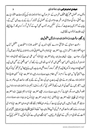 3 ‫غزالی‬‫امام‬ ِ‫فیضان‬‫ی‬ٔ ‫ل‬‫ا‬َ‫ِو‬‫ل‬‫ا‬ٔ٘‫ا‬ُ‫ۃ‬َ‫ن‬ِ‫ح‬َ‫ر‬ٔ‫ہ‬ِ‫ی‬َ‫ل‬َ‫ع‬
َ َ َ‫ول‬‫ۺ‬‫اور‬‫و‬ ُ ُ‫ُح‬ِ‫ؽ‬‫ۺ‬‫ۺےک‬‫ں‬‫ۺرہشو‬‫فلتخم‬‫ۺ‬‫ےئلیک‬‫ۺ‬‫ملع‬‫ۺ‬‫ۺ‬‫رفس‬‫اور‬‫ۺ‬‫پ‬‫ٓا‬ُ‫ۃ‬َ‫ن‬ِ‫ح‬َ‫ر‬٘‫ا‬َٔ‫ت‬َ‫ع‬َ‫ع‬‫ی‬ٰ ‫ل‬‫ا‬َ‫ل‬ِ‫ی‬‫ہ‬‫ۺ‬‫ا‬
‫ن‬
ِ‫ۺص‬‫ہ‬‫ۺاپزیک‬‫یک‬‫ۺ‬‫ت‬‫ًالثم‬‫ۺ‬‫ۺ‬‫ےس‬‫ۺ‬‫این‬‫د‬
‫ےب‬َ‫ر‬ْ
‫ن‬
‫ع‬‫ی‬ََّ‫ي‬
َ‫د‬‫،اس‬‫ۺ‬‫ی‬‫ۺواعزج‬‫یگ‬‫ۺرہُش‬‫ر‬‫او‬‫و‬ ُ ُ‫ۺُح‬‫ےک‬‫ۺ‬‫ی‬‫ۺوانیرر‬‫ت‬‫ۺاّنم‬‫یک‬‫ۺ‬‫ؽ‬ُ‫ۺںین‬‫ںیم‬‫ۺ‬‫ے‬‫ۺابر‬‫ےک‬‫ۺ‬‫ےن‬‫ۺرک‬‫ ہ‬‫ۺ‬‫ۺ‬‫ےگ‬‫ۺ‬،
‫ۺیک‬‫ےن‬‫ۺرک‬‫تیچ‬‫ۺ‬‫ت‬‫ۺاب‬‫ںیم‬‫ۺٓارخ‬‫ےک‬‫ۺ‬‫ؿ‬‫ایب‬‫ں‬‫ي‬‫ت‬ّ
‫ن‬
‫ي‬ُ‫س‬
‫ۺ‬‫ر‬
‫ن‬ ُ‫ۺگ‬‫ش‬‫ۺوگ‬‫ےک‬‫ۺ‬‫پ‬‫ۺٓا‬‫ یھ‬‫ۺ‬‫ب‬‫ۺٓادا‬‫ر‬‫او‬‫ۺ۔‬‫ا‬‫ۺ‬‫ں‬‫ۺرکو‬‫ر‬‫ا‬‫ۺ‬‫ےلہپ‬!‫ٓاےیئ‬
‫ۺاکحتی‬‫کی‬‫ا‬‫ۺ‬‫ۺ‬‫ب‬‫امنوخا‬‫ۺںیہ‬
‫ن‬
ُ‫ُس‬‫۔‬
ِ‫ہ‬‫ابرا‬‫ۺ‬‫ۺ‬‫تل‬‫راس‬(ُ٘‫ا‬‫ی‬َّ‫ل‬ َ‫ص‬َ‫ت‬َ‫ع‬َ‫ع‬‫ی‬ٰ ‫ل‬‫ا‬َ‫ل‬ِ‫ی‬ٔ‫ہ‬ٔ‫ٰال‬‫و‬َ‫و‬‫ہ‬َ‫س‬َّ‫ل‬َ‫ه‬)‫ۺ‬‫تیل‬‫ۺوبقم‬‫ںیم‬
‫ۺ‬‫ۺوبطمہع‬ ‫ۺیک‬ ‫ۺادملہنی‬ ‫ۺۃبتکم‬ ‫ۺادارے‬ ‫ۺااشیتع‬ ‫ۺےک‬‫ۺاالسیم‬ ِ‫دوعت‬1124‫ۺ‬‫ب‬‫ۺاتک‬ ‫ۺلمتشم‬‫ۺرپ‬ ‫احفصت‬
‫ۺدلج‬‫ؾ‬‫اایحءاولعل‬1‫ہحفص‬21:‫ۺ‬‫ےہ‬‫ۺ‬‫رپ‬‫رضحت‬َ‫ا‬‫ۺ‬‫بغ‬‫ا‬‫ر‬‫ۺ‬‫ؾ‬‫ۺاام‬‫ان‬ُ‫د‬ ِّ‫س‬ْ‫ص‬‫این‬‫ا‬‫ہ‬‫ف‬‫ی‬ٔ ‫ن‬‫ا‬َ‫ر‬ِ‫و‬ٓ‫ي‬‫ال‬ُ‫ہ‬ُّ ٔ‫ِس‬ َ‫ض‬ِّ‫د‬ُ‫ق‬‫ۺاحُم‬‫ےن‬‫ر‬ َ
‫ن‬
‫ض‬‫ات‬‫ۺ‬ِ‫ذ‬‫ۺ‬‫ںیم‬‫ر‬ ْ‫ک‬‫ۺ‬
‫ۺ‬ ِِ‫ۺاصِبح‬ ‫رفامایہک‬ِ‫ح‬َ‫ِب‬‫ل‬‫ا‬ ُ‫ب‬ِ‫ز‬ٔ‫ح‬،٘‫ا‬ٔ‫ب‬ ‫ٔف‬‫ر‬‫عا‬‫رضحت‬‫ۺ‬‫ان‬ُ‫د‬ ِّ‫س‬‫اوُب‬‫ۺ‬ ‫انسح‬‫ۺ‬ ‫ۺنب‬ ‫یلع‬ُ‫د‬‫عب‬٘‫ا‬‫اشذیل‬ِ‫ح‬َ‫ر‬ ٔ‫ہ‬ِ‫ی‬َ‫ل‬َ‫ع‬ُ‫ۃ‬َ‫ن‬
٘‫ا‬ٔ‫ی‬ٔ‫ل‬‫ا‬َ‫الو‬ِ‫جسم‬‫ۺ‬ َ‫ۺ:َم‬‫ںیہ‬‫ۺ‬‫ےت‬‫رفام‬‫ۺ‬‫و‬ َ
‫ن‬
‫ۺج‬ِ‫ۺ‬‫وحم‬‫ۺ‬‫ںیم‬‫ۺ‬‫ٰیصق‬‫ا‬‫ۺہک‬‫ اھک‬‫ۺد‬‫ےن‬‫ۺ‬‫ںیم‬‫ۺ‬،‫ۺ،اھ‬‫ب‬‫ا‬ِ‫جسم‬‫ۺ‬َ‫ا‬ْ‫ق‬‫ۺ‬‫کی‬‫ۺا‬‫ںیم‬‫ۺ‬‫نحص‬‫ۺ‬‫ےک‬‫ۺ‬ٰ‫ی‬‫ص‬
‫ۺ‬‫اھچب‬‫ۺ‬‫تخت‬‫ۺاور‬‫ےہ‬‫ۺ‬‫ا‬‫وہ‬‫ۺ‬‫اک‬‫ۺ‬‫ں‬‫ںووگ‬‫ۺ‬‫کی‬‫ا‬ِ ََ‫ج‬‫ۺ‬‫ریفغ‬‫ۺ‬‫ہ‬‫ۺرگو‬‫ر‬‫ۺد‬‫ہ‬‫رگو‬:‫ۺ‬‫اھچ‬‫ۺوپ‬‫ےن‬‫ۺ‬‫ںیم‬‫ۺ‬‫۔‬‫ۺےہ‬‫اہ‬‫ر‬‫ۺ‬‫وہ‬‫ۺ‬‫لخ‬‫ا‬‫د‬’’‫ہی‬‫ۺ‬ِ ََ‫ج‬‫ۺ‬‫ۺ‬‫ریفغ‬‫ۺاک‬‫ں‬‫ۺںووگ‬‫نک‬‫ۺ‬
‫ۺ؟‬‫ےہ‬‘‘‫اتب‬‫ۺ‬‫ای‬:‫ایگ‬’’ِ ُ‫س‬ُ‫ر‬‫ۺو‬‫ؾ‬‫ۺرکا‬‫ےئ‬‫ۺ‬‫ایبن‬‫ۺا‬‫ہی‬‫ۺ‬‫ا‬
ِ
ِ‫ع‬‫ؾ‬‫و‬ َ‫َل‬َّ‫الش‬َ‫و‬ُ‫ۃ‬‫و‬ٰ‫ل‬ َّ‫الص‬ُ‫ه‬ٔ‫ہ‬ِ‫َی‬‫ل‬َ‫ع‬‫ۺ‬‫ںیہ‬،‫ۺالحج‬‫نیسح‬‫ۺ‬‫ان‬ُ‫د‬ ِّ‫ۺس‬‫ت‬‫وجرضح‬ُ‫ۃ‬َ‫ن‬ِ‫ح‬َ‫ر‬
٘‫ا‬َٔ‫ت‬َ‫ع‬َ‫ع‬‫ی‬ٰ ‫ل‬‫ا‬َ‫ل‬ِ‫ی‬‫ہ‬‫ا‬
‫ن‬
ِ‫ۺس‬‫یک‬‫ۺ‬‫ؿ‬‫ۺا‬‫رپ‬‫ۺ‬‫ت‬‫ۺاب‬‫کی‬‫ۺا‬‫یل‬‫ۺوا‬‫ےن‬‫ۺوہ‬‫رہ‬‫ۺاظ‬‫ےس‬‫ر‬ ِ
‫ن‬
‫ۺاحض‬‫ںیم‬‫ۺ‬‫تل‬‫ۺراس‬ِ‫ہ‬‫ۺابرا‬‫ےئ‬‫ۺ‬‫ےک‬‫ۺ‬‫ش‬‫ر‬‫ۺ‬‫ےئ‬‫ۺوہ‬
‫ۺ‬‫ںیم‬‫ۺ‬‫رھپ‬''‫ںیہ۔‬‫و‬ ُ
‫ن‬
ُ‫ۺوتُح‬‫ اھک‬‫ۺد‬‫ػ‬‫ۺرط‬‫یک‬‫ۺ‬‫تخت‬‫ۺ‬‫ےن‬ٔ‫یب‬‫ۺ‬‫ر‬‫ۺوػ‬ُ‫ۺ‬‫ء‬‫ۺر‬،‫رکمی‬‫ۺ‬َّ‫ر‬‫ۺ‬‫میح‬ُ٘‫ا‬‫ی‬َّ‫ل‬ َ‫ص‬َ‫ت‬َ‫ع‬َ‫ع‬‫ی‬ٰ ‫ل‬‫ا‬َ‫ل‬ِ‫ی‬ٔ‫ہ‬ٔ‫ٰال‬‫و‬َ‫و‬‫ہ‬َ‫س‬َّ‫ل‬َ‫ه‬‫ۺ‬‫رپ‬‫ۺ‬‫س‬‫ا‬
‫ۺاور‬‫ۺرفامںیہ‬‫ولجہ‬‫ۺ‬‫ۺرکاؾ‬‫ۺاایبنےئ‬‫درگی‬‫و‬ َ‫َل‬َّ‫الش‬َ‫و‬ُ‫ۃ‬‫و‬ٰ‫ل‬ َّ‫الص‬ ُ‫ه‬ٔ‫ہ‬ِ‫ی‬َ‫ل‬َ‫ع‬‫ےسیج‬‫ۺ‬‫ۺاربامیہ‬‫ان‬ُ‫د‬ ِّ‫ۺس‬‫رضحت‬٘‫ا‬ ُ‫ل‬ِ‫ی‬ٔ‫ل‬َ‫خ‬،‫ۺ‬‫ت‬‫رضح‬
‫انیرٰیس‬ُ‫د‬ ِّ‫س‬ُ‫ه‬ِ‫ی‬ٔ‫ل‬َ‫ک‬٘‫ا‬،‫انٰیسیع‬ُ‫د‬ ِّ‫ۺس‬‫ت‬‫رضح‬٘‫ا‬ ُ‫ح‬ِ‫و‬ُ‫ر‬‫و‬ ُ
‫ن‬
َ‫ۺ‬‫ان‬ُ‫د‬ ِّ‫ۺس‬‫ت‬‫اوررضح‬‫حۺ‬‫و‬ َ‫َل‬َّ‫الش‬َ‫و‬ُ‫ۃ‬‫و‬ٰ‫ل‬ َّ‫الص‬ٔ‫ہ‬ِ‫َی‬‫ل‬َ‫ع‬ َ‫و‬‫ا‬َ‫ي‬ِّ‫ی‬ٔ‫ب‬َ‫ى‬‫ی‬ٰ ‫ل‬َ‫ع‬
‫ۺںیہ۔‬‫ام‬‫ۺرف‬‫فی‬‫ۺرشت‬‫ےنم‬‫اس‬‫ۺ‬ِ‫ز‬‫ۺ‬‫یک‬‫ۺ‬‫ؿ‬‫ۺا‬‫ںیم‬
‫ن‬ ‫ن‬
ُ‫ۺُس‬‫ؾ‬‫ۺالک‬‫اک‬‫ۺ‬‫ؿ‬‫ۺا‬‫ر‬‫ۺاو‬‫ےن‬‫ۺرک‬‫ت‬‫ایر‬‫ۺیرٰیس‬‫ان‬ُ‫د‬ ِّ‫ۺس‬‫ت‬‫ۺرضح‬‫ؿ‬‫ا‬‫ر‬‫ۺدو‬‫ود‬‫ۺکاگ۔ا‬
‫و‬ َ‫َل‬َّ‫الش‬ٔ‫ہ‬ِ‫َی‬‫ل‬َ‫ع‬‫ےن‬‫ۺ‬ِ‫ر‬‫ۺ‬ِ‫ہ‬‫ابرا‬‫ۺ‬‫تل‬‫اس‬:‫ۺےہ‬‫ؿ‬‫ۺرفام‬‫اک‬‫ۺ‬‫پ‬‫ۺیک:ٓا‬‫ض‬‫ۺرع‬‫ںیم‬’’‫ل‬ِ‫ی‬ٔ‫ائ‬َ ِ‫ِس‬ٔ‫ا‬ِ‫ی‬ٔ‫ن‬َ‫ب‬ٔ‫ء‬‫ا‬َ‫ی‬ٔ‫ب‬ِ‫ى‬َ‫ا‬َ‫ک‬ِ‫ی‬ٔ‫ت‬َّ‫م‬ُ‫ا‬ُ‫ء‬‫ا‬َ‫َن‬‫ل‬ُ‫ع‬‫ۺ‬‫ی‬‫ۺریم‬‫ینعی‬
‫ا‬ َ ُ‫ۺلُع‬‫ےک‬‫ۺ‬‫تّم‬ُ‫ا‬‫ۺاےرال‬‫ا ی‬‫ۺ‬َ‫ا‬‫ۺ‬‫ےک‬‫ۺںیہ۔‬‫ح‬‫ۺرط‬‫یک‬‫ایبن‬‘‘‫ۺ‬‫ۺںیم‬‫ؿ‬‫ۺا‬‫ےھجم‬‫ۺ‬‫ا‬‫ذٰہل‬‫و‬ ُ
‫ن‬
ُ‫ۺُح‬‫وت‬‫ۺ‬‫۔‬‫ۺدئاھںیئ‬‫یئ‬‫ۺوک‬‫ےس‬‫ۺ‬ٔ‫ۺ‬‫یب‬‫ۺ‬‫ر‬‫ۺ‬‫ۺ‬،‫اپک‬
www.dawateislami.net
 