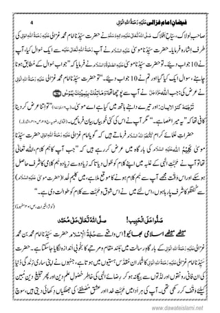 4 ‫غزالی‬‫امام‬ ِ‫فیضان‬‫ی‬ٔ ‫ل‬‫ا‬َ‫ِو‬‫ل‬‫ا‬ٔ٘‫ا‬ُ‫ۃ‬َ‫ن‬ِ‫ح‬َ‫ر‬ٔ‫ہ‬ِ‫ی‬َ‫ل‬َ‫ع‬
‫ۺ‬،‫ۺںوالک‬ِ‫ۺ‬‫بح‬‫اص‬ِ‫اح‬ّ‫س‬‫ۺ‬َ‫ا‬‫الفک‬‫ی‬َّ‫ل‬ َ‫ص‬ُ٘‫ا‬َ‫ت‬َ‫ع‬َ‫ع‬‫ی‬ٰ ‫ل‬‫ا‬َ‫ل‬ِ‫ی‬ٔ‫ہ‬ٔ‫ل‬‫ٰا‬‫و‬َ‫و‬‫ہ‬َ‫س‬َّ‫ل‬َ‫ه‬‫ۺدمحم‬‫ؾ‬‫ۺ‬‫ام‬‫ۺا‬‫ان‬ُ‫د‬ ِّ‫ۺس‬‫ت‬‫ۺرضح‬‫ےن‬‫ۺ‬‫یل‬‫زغا‬ِ‫ح‬َ‫ر‬ٔ‫ہ‬ِ‫ی‬َ‫ل‬َ‫ع‬ُ‫ۃ‬َ‫ن‬٘‫ا‬ٔ‫ی‬ٔ ‫ل‬‫ا‬َ‫الو‬‫ۺ‬‫یک‬
ِ‫ا‬‫ۺ‬‫ػ‬‫رط‬‫ۺیرٰیس‬‫ان‬ُ‫د‬ ِّ‫ۺس‬‫ت‬‫ۺرفامای۔رضح‬‫ہ‬‫اشر‬‫و‬ َ‫َل‬َّ‫الش‬ٔ‫ہ‬ِ‫ی‬َ‫ل‬َ‫ع‬‫ۺ‬‫پ‬‫ۺٓا‬‫ےن‬ُ‫ۃ‬َ‫ن‬ِ‫ح‬َ‫ر‬٘‫ا‬َٔ‫ت‬َ‫ع‬َ‫ع‬‫ی‬ٰ ‫ل‬‫ا‬َ‫ل‬ِ‫ی‬‫ہ‬‫ےس‬‫ۺ‬‫ۺوُس‬‫کی‬‫ا‬‫ۺ‬‫پ‬‫ۺٓا‬،‫ۺ،ای‬‫ؽ‬‫ا‬
‫ۺ‬‫ےن‬41‫ۺ‬‫ۺدےیئ‬‫ب‬‫وجا‬‫ۺ‬‫ٰیس‬‫ۺیر‬‫ان‬ُ‫د‬ ِّ‫ۺس‬‫ت‬‫ۺرضح‬‫وت‬‫۔‬‫و‬ َ‫َل‬َّ‫الش‬َ‫و‬ُ‫ۃ‬‫و‬ٰ‫ل‬ َّ‫الص‬ٔ‫ہ‬ِ‫ی‬َ‫ل‬َ‫ع‬‫ۺ‬‫ہک‬‫ۺ‬‫ای‬‫ۺرفام‬‫ےن‬’’‫ۺوُس‬‫ب‬‫وجا‬‫ا‬ ُُ‫ۺ‬‫ےک‬‫ۺ‬‫ؽ‬‫ا‬‫ۺ‬‫ان‬‫ۺوہ‬‫ہ قب‬
‫ۺ،ای‬‫کی‬‫ۺا‬‫ؽ‬‫ۺوسا‬،‫ۺ‬‫ےئہ‬‫اچ‬‫ۺایگ‬‫ۺ‬‫ۺ‬‫ےن‬‫ۺ‬‫مت‬‫ۺ‬‫ر‬‫او‬41‫ۺ‬‫ۺدےیئ‬‫ب‬‫وجا‬‫۔‬‘‘‫ۺدمحمزغایل‬‫ؾ‬‫اناام‬ُ‫د‬ ِّ‫ۺس‬‫ت‬‫ۺرضح‬‫وت‬‫ی‬ٔ ‫ل‬‫ا‬َ‫ِو‬‫ل‬‫ا‬ٔ٘‫ا‬ُ‫ۃ‬َ‫ن‬ِ‫ح‬َ‫ر‬ٔ‫ہ‬ِ‫ی‬َ‫ل‬َ‫ع‬‫ۺ‬
‫ےن‬‫ۺ‬‫بج‬‫ۺ‬:‫ۺیک‬‫ض‬‫رع‬٘‫ا‬َّ‫ل‬َ‫ج‬َ‫و‬َّ‫ز‬َ‫ع‬‫ۺ‬:‫ۺ،اھ‬‫اھچ‬‫ۺوپ‬‫ےس‬‫ۺ‬‫پ‬‫ۺٓا‬‫ےن‬‫ا‬َ‫م‬َ‫و‬‫ی‬ٰ‫س‬ِ‫و‬ُ‫ن‬ٰ‫ی‬ َ‫ٔک‬‫ي‬ِ‫ی‬ٔ‫ن‬َ‫ی‬ٔ‫ب‬ َ‫ِک‬‫ل‬ٔ‫ت‬ٗ۷۱ٖ
ٌ‫االینا‬‫کيز‬‫ہ‬َ‫ن‬َ‫ج‬ِ‫ز‬َ‫ت‬:‫اور‬‫ۺد‬‫ے‬‫ریت‬‫ۺیرٰیس۔‬‫ے‬‫ۺا‬‫ےہ‬‫ۺ‬‫،ای‬‫ۺ‬‫ںیم‬‫ۺ‬‫ھت‬‫ۺاہ‬‫ےنہ‬‫ا‬‫(پ‬۱۶:ٰ‫ہ‬ٰ‫،ط‬۱۷)’’‫وت‬ِ‫ا‬‫ۺرک‬‫ض‬‫ۺرع‬‫انت‬‫ۺ‬‫انی‬‫د‬
‫ۺہک‬‫،اھ‬‫ۺ‬‫یف‬‫اک‬’’َ‫غ‬‫ۺ‬‫ا‬‫ۺریم‬‫ہی‬‫ۺےہ۔‬‫ا‬‫ا‬‫ص‬‘‘‫ۺوُخ‬‫یئک‬‫ۺ‬‫یک‬‫ۺ‬‫س‬‫ۺا‬‫ےن‬‫ۺ‬‫پ‬‫رگمٓا‬‫ۺرفامںیئ۔‬‫ؿ‬‫ۺایب‬‫ں‬‫ایب‬(‫ۺج‬،‫ۺروضہی‬‫ی‬ٰ‫و‬‫اتف‬۲۸‫ۺص‬،۴۱۴‫ۺ۔‬ً‫ۃ‬‫ۺااشر‬،)
‫ا‬ ُ‫ۺلُع‬ ِ‫رضحات‬‫ۺرکاؾ‬‫ےئ‬‫و‬ َ‫َل‬َّ‫الش‬ُ٘‫ا‬ُ‫ه‬ٍَُ‫ر‬َّ‫ث‬َ‫ک‬‫ۺںیہ‬‫ےت‬‫رفام‬‫ہک‬‫ۺ‬‫یل‬‫ۺزغا‬‫ؾ‬‫وگایاام‬ِ‫ح‬َ‫ر‬ٔ‫ہ‬ِ‫ی‬َ‫ل‬َ‫ع‬ُ‫ۃ‬َ‫ن‬٘‫ا‬ٔ‫ی‬ٔ ‫ل‬‫ا‬َ‫الو‬‫ۺ‬‫ان‬ُ‫د‬ ِّ‫ۺس‬‫ت‬‫رضح‬
‫یرٰیس‬ُ‫ه‬ِ‫ی‬ٔ‫ل‬َ‫ک‬٘‫ا‬‫و‬ َ‫َل‬َّ‫الش‬ ٔ‫ہ‬ِ‫ی‬َ‫ل‬َ‫ع‬‫یک‬‫ابراہ‬‫ںیم‬‫رعض‬‫رکرےہ‬‫ںیہ‬‫ہک‬’’‫بج‬‫ٓاپ‬َ‫اکہ‬‫الکؾ‬‫،ا‬٘‫ا‬ َ‫ت‬‫ٰیل‬‫ۺ‬
‫،اھوتٓاپ‬‫ۺ‬‫ےن‬ِ َََّ َ‫م‬‫ۺ‬‫ایہٰل‬‫ۺ‬‫ۺ‬‫ہبلغ‬‫ۺ‬‫ےک‬‫و‬ ُ‫ۺوکط‬‫ؾ‬‫ۺالک‬‫ےنپ‬‫ۺا‬‫ںیم‬ِ‫ز‬‫ۺ‬‫ہک‬‫ۺدایات‬‫ؽ‬ِ‫ز‬‫ۺ‬‫ےس‬‫ۺ‬‫ہ‬‫اید‬َ‫ۺہ‬‫ہ‬‫اید‬َ‫ۺاکر‬‫یم‬‫ۺالک‬‫ۺ‬‫لص‬‫ۺاح‬‫ػ‬
‫ۺ‬‫س‬‫ۺاورا‬‫ےکس‬‫وہ‬ْ‫ق‬َ‫و‬‫ۺ‬َ‫ۺہ‬‫ےس‬‫ۺ‬‫پ‬‫ۺٓا‬‫ےھجم‬‫ۺہالےہ‬‫ ع‬‫ۺیر‬‫اک‬‫ۺ‬‫ےن‬‫ۺوہ‬‫ؾ‬‫ۺالک‬،‫ۺ‬‫ۺ‬‫ںیم‬‫ۺ‬ِ‫میلک‬‫ۺ‬‫د‬ ُ
‫ن‬
‫خ‬‫ا‬‫ۺیرٰیس‬‫ت‬‫(رضح‬‫و‬ َ‫َل‬َّ‫الش‬ٔ‫ہ‬ِ‫َی‬‫ل‬َ‫ع‬)‫ۺ‬
‫و‬
‫ن‬
ُ‫ۺگ‬‫ےس‬َ‫اکر‬‫ۺ‬‫ػ‬‫ۺ‬‫ۺوہں‬‫اہ‬‫اپر‬،‫ۺںیم‬‫ےئ‬‫ۺ‬‫س‬‫ا‬‫ۺ‬‫ؼ‬‫ۺوش‬‫س‬‫ۺا‬‫ےن‬‫و‬َََّ َ‫م‬‫ۺ‬‫ۺےہ۔‬‫ی‬‫ۺد‬‫تل‬‫ۺوکوطا‬‫ؾ‬‫ۺالک‬‫ےس‬‘‘
(:‫ۺ،ص‬‫ت‬‫وکرثاریخلا‬۴۴‫ۺ‬‫ًام‬‫وہفم‬)
!‫یب‬ٔ‫ب‬َ‫ح‬ِ‫ل‬‫ا‬‫َی‬‫ل‬َ‫ع‬‫ا‬‫و‬ُّ‫ل‬ َ‫ص‬َ‫ت‬ُ٘‫ا‬‫ی‬َّ‫صل‬َ‫ع‬َ‫ع‬‫ی‬ٰ ‫ل‬‫ا‬ُ‫م‬‫ی‬ٰ ‫ل‬َ‫ح‬‫د‬َّ‫ن‬
!‫اھبویئ‬ ‫االسیم‬‫ےھٹیم‬‫ےھٹیم‬‫ۺ‬‫ےس‬‫ۺ‬‫ےعق‬‫ۺوا‬‫س‬‫ا‬ُ‫ح‬َّ‫ج‬ُ‫ۃ‬ٔ ِ‫اال‬ِ‫س‬‫َلو‬‫رضحت‬‫ان‬ُ‫د‬ ِّ َ‫س‬‫ۺ‬‫ۺ‬‫دمحم‬‫ۺ‬‫نب‬‫ۺ‬‫دمحم‬‫ۺ‬‫ؾ‬‫اام‬
‫زغایل‬‫ی‬ٔ‫ل‬‫ا‬َ‫ِو‬‫ل‬‫ا‬ٔ٘‫ا‬ُ‫ۃ‬َ‫ن‬ِ‫ح‬َ‫ر‬ٔ‫ہ‬ِ‫َی‬‫ل‬َ‫ع‬‫ۺ‬‫ےک‬‫ۺ‬ِ‫ہ‬‫ابرا‬‫ۺ‬‫ۺ‬‫ںیم‬‫ۺ‬‫تل‬‫راس‬‫د‬
‫ن‬
َُ‫ب‬‫ۺا‬‫ۺ‬‫اک‬‫ۺ‬‫ک ے‬‫ۺوبت‬‫ؾ‬‫و‬ ُ
‫ن‬
َ‫ب‬َ‫ا‬‫ۺ‬‫یب‬‫دنا‬‫ۺےہ‬‫اتکس‬‫ۺاج‬‫ای‬‫ۺکاگ‬‫ہ‬‫ز‬‫ۺ‬‫۔‬‫ۺ‬‫ت‬‫رضح‬
‫ان‬ُ‫د‬ ِّ َ‫س‬‫ۺ‬‫ۺ‬‫یل‬‫ۺزغا‬‫ؾ‬‫اام‬‫ی‬ٔ ‫ل‬‫ا‬َ‫ِو‬‫ل‬‫ا‬ٔ٘‫ا‬ُ‫ۃ‬َ‫ن‬ِ‫ح‬َ‫ر‬ٔ‫ہ‬ِ‫ی‬َ‫ل‬َ‫ع‬‫ۺامُش‬‫اک‬‫ۺاؿ‬‫ر‬‫ۺ‬َّ‫د‬ ُ‫م‬‫ۺ‬‫ں‬‫ۺویتسہ‬‫س‬‫ۺےہ‬‫ات‬‫ۺوہ‬‫ںیم‬،‫ۺ‬‫ینپ‬‫ۺا‬‫ےن‬‫ۺ‬‫ں‬‫وہنج‬‫ۺ‬‫ی‬‫اسر‬ِ‫ز‬‫د‬ ْ
‫ن‬
‫ن‬‫یگ‬‫ۺ‬ُ‫د‬‫ۺ‬‫این‬
‫ۺّذل‬‫ر‬‫ۺاو‬‫ں‬‫ۺرووقن‬‫ین‬‫ۺاف‬‫ؿ‬‫ۺا‬‫ۺ‬‫یک‬‫ۺ‬‫ےس‬‫ۺ‬‫ں‬‫وت‬‫ۺوہرک‬‫ ہ‬‫اگیب‬ِ‫ر‬‫ۺایہٰل‬‫ےئ‬‫اض‬‫ر‬ ِ‫ۺاخط‬‫یک‬‫ۺ‬‫ۺ‬‫و‬ ُ ُ‫ُح‬ِ‫یلب‬‫ۺ‬‫رھپ‬‫ۺ‬‫ر‬‫ۺاو‬‫ ن‬‫ۺد‬ِ‫ملع‬‫ۺ‬ ِ‫ؽ‬‫ۺ‬‫ۺ‬ِ‫ ن‬‫د‬
‫ن‬ َ ُ‫م‬‫ۺ‬
َ‫و‬‫ۺ‬‫ےئلیک‬
‫ن‬
ْ‫ق‬‫ۺرک‬‫ۺیھت‬‫یھک‬‫ر‬‫۔‬‫ۺ‬‫پ‬‫ٓا‬َ‫ا‬‫ۺ‬‫رہ‬‫ۺ‬‫یک‬‫دا‬‫ۺ‬‫ںیم‬‫ۺ‬‫ا‬‫ۺدخ‬ ِ َََّ َ‫م‬‫اور‬ُ‫م‬‫ۺ‬ِ‫قشع‬ْ‫ص‬
ٰ‫ے‬‫ف‬‫ؼ‬‫یک‬‫ۺ‬‫ایکلھج‬ِ‫د‬‫ۺ‬‫ں‬‫ۺںیہ‬‫ۺ‬‫یتی‬‫ۺد‬‫یئ‬‫ئاھ‬،‫ۺ‬‫چ‬‫وس‬
www.dawateislami.net
 
