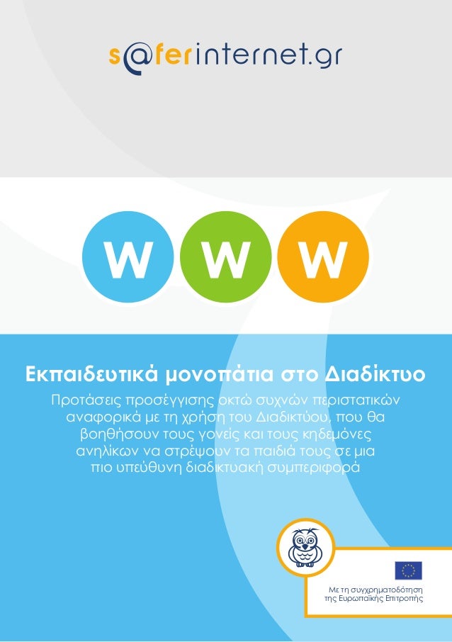 Δωρεάν online ιστοσελίδες γνωριμιών για παιδιά