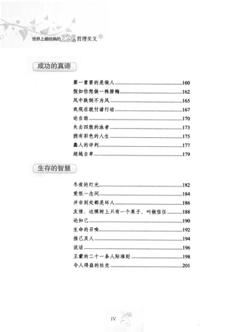 世界上最經典的128篇哲理美文