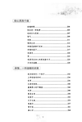 世界上最經典的128篇哲理美文