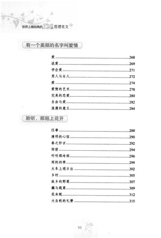 世界上最經典的128篇哲理美文