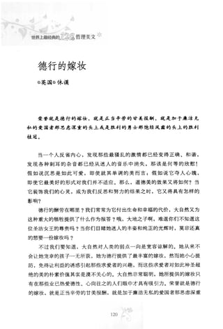 世界上最經典的128篇哲理美文