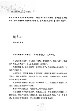 世界上最經典的128篇哲理美文