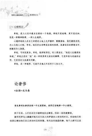 世界上最經典的128篇哲理美文