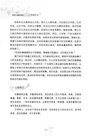 世界上最經典的128篇哲理美文