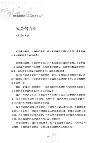 世界上最經典的128篇哲理美文