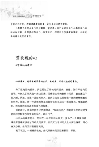 世界上最經典的128篇哲理美文