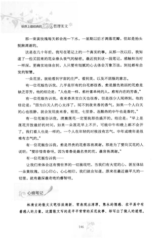 世界上最經典的128篇哲理美文