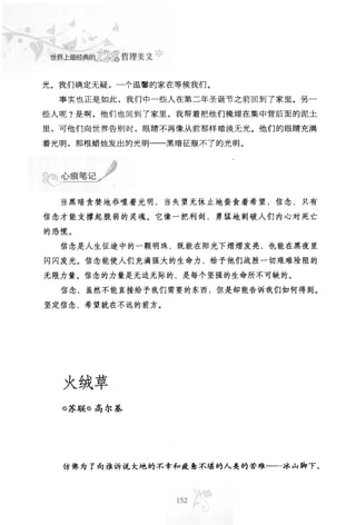 世界上最經典的128篇哲理美文