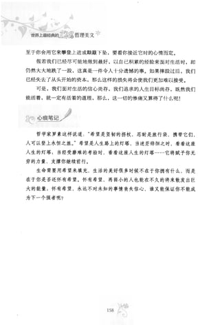 世界上最經典的128篇哲理美文